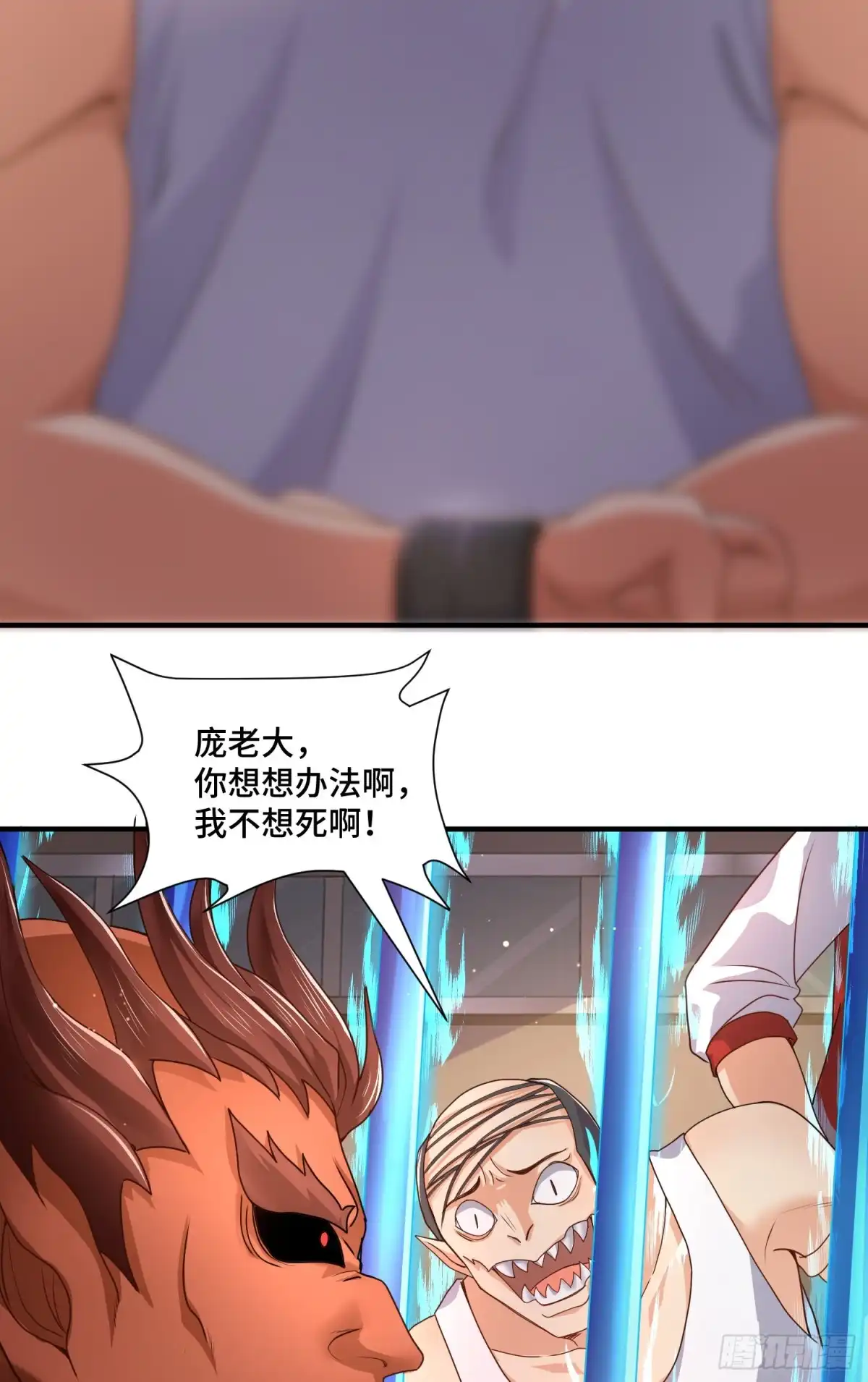 《我的小弟是妖王》正义的审判 第5页