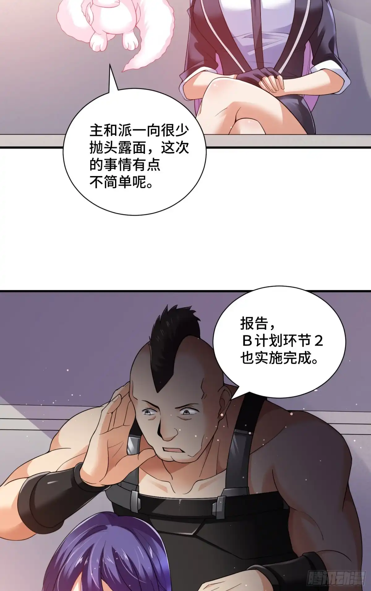 《我的小弟是妖王》正义的审判 第16页
