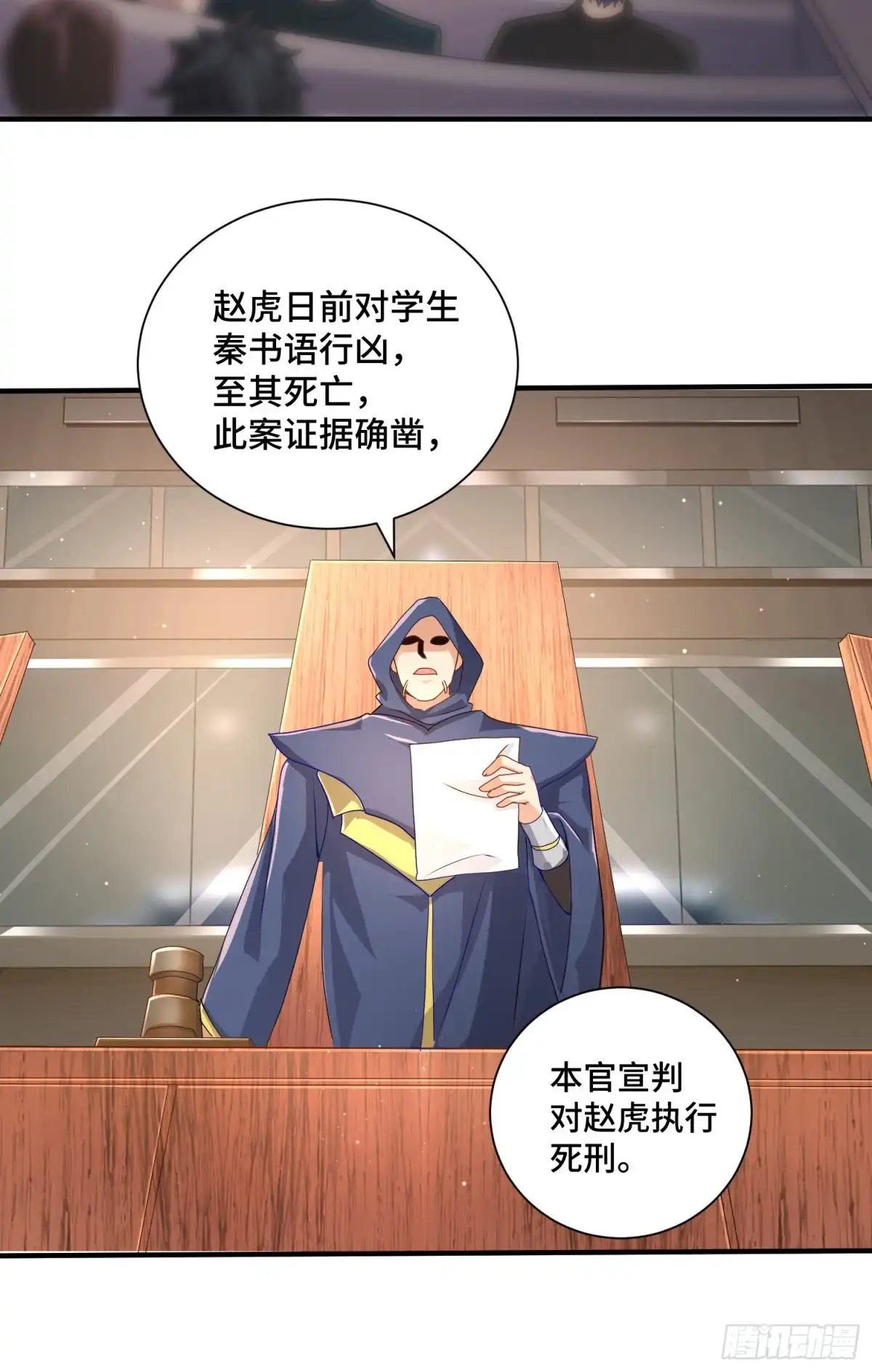 《我的小弟是妖王》正义的审判 第3页
