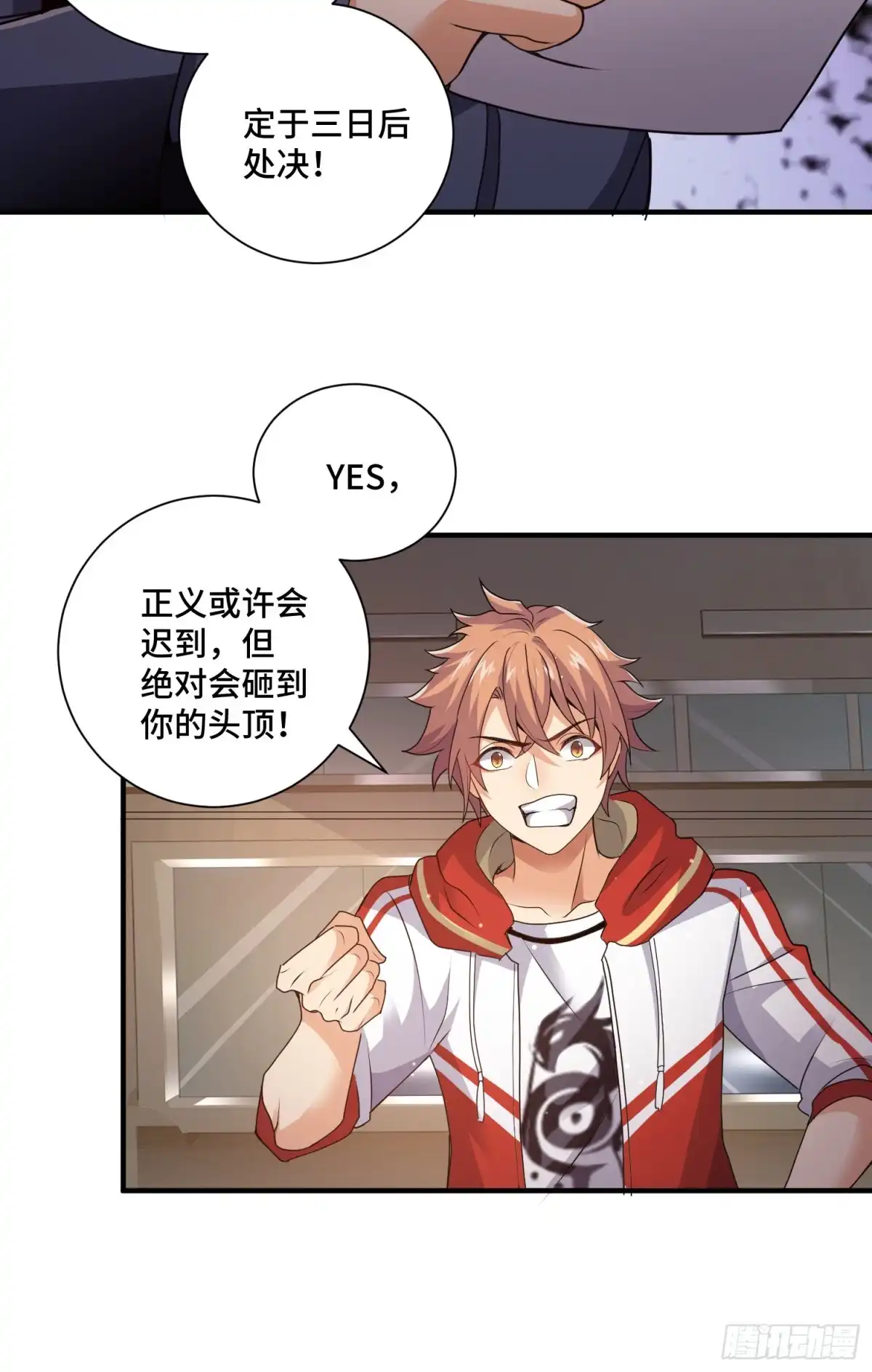 《我的小弟是妖王》正义的审判 第31页