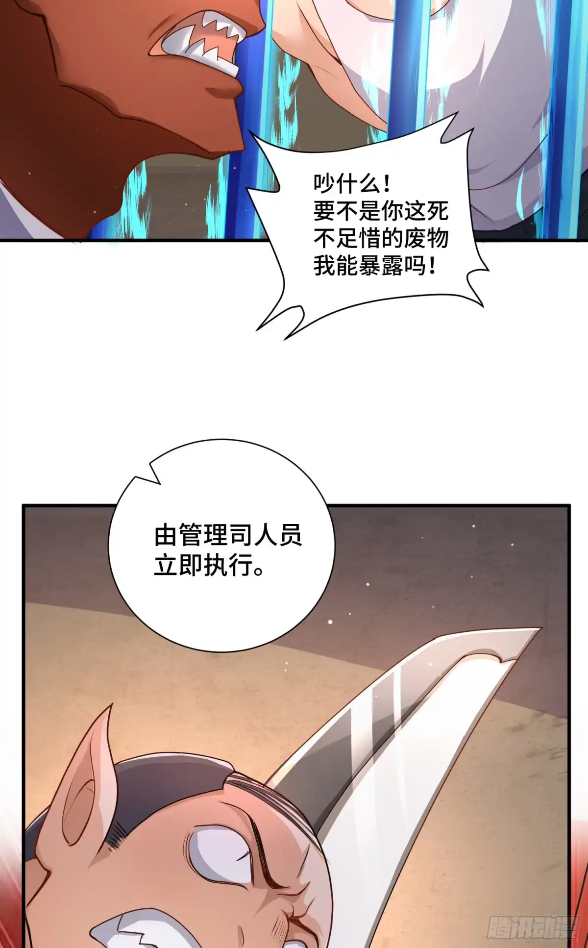 《我的小弟是妖王》正义的审判 第6页