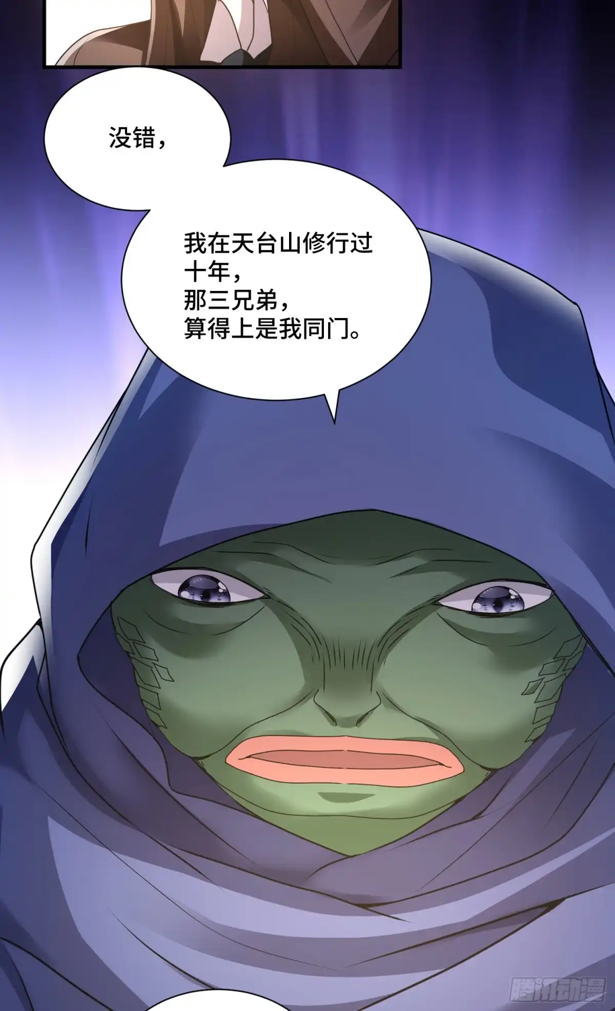 《我的小弟是妖王》正义的审判 第43页