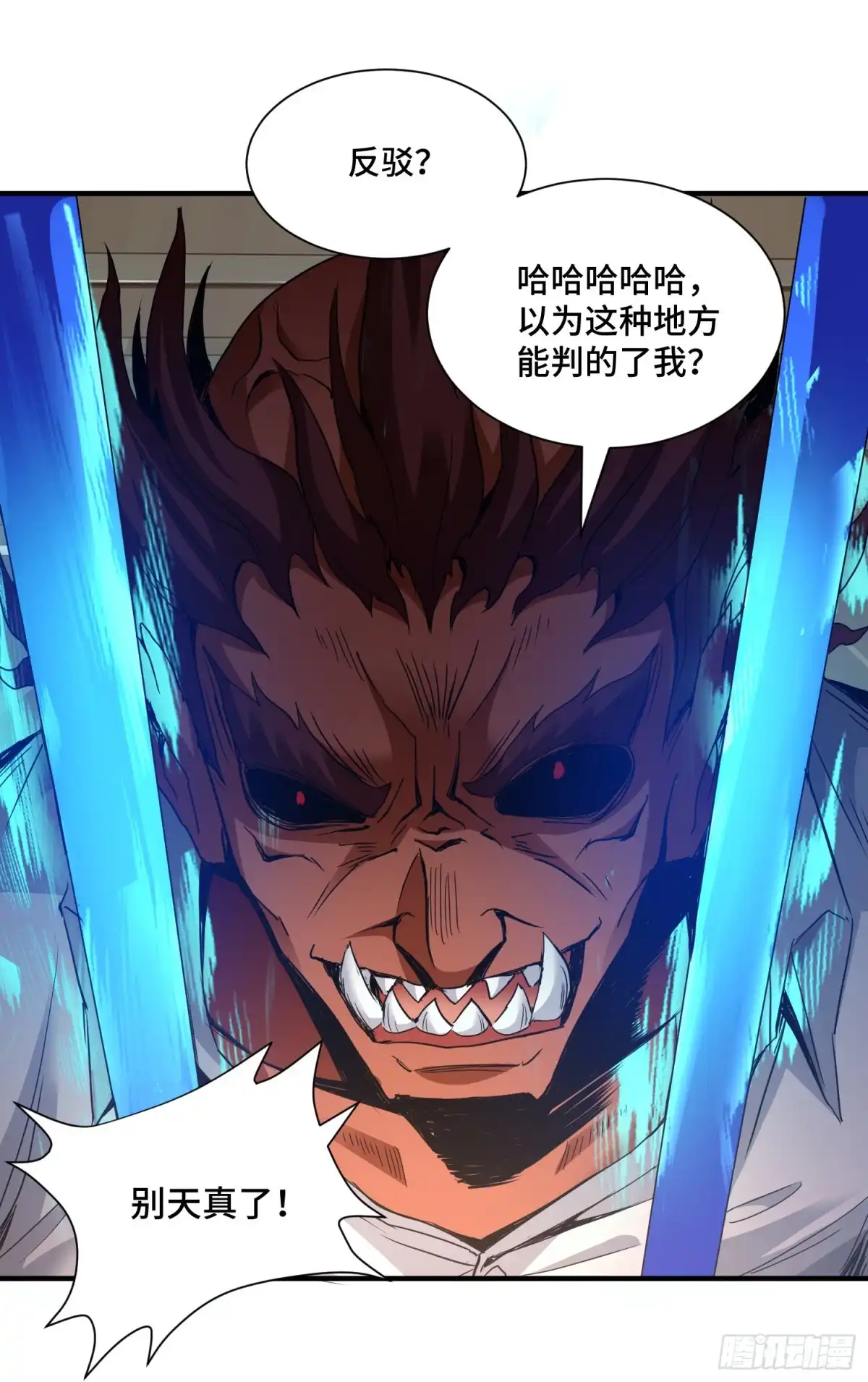 《我的小弟是妖王》正义的审判 第22页