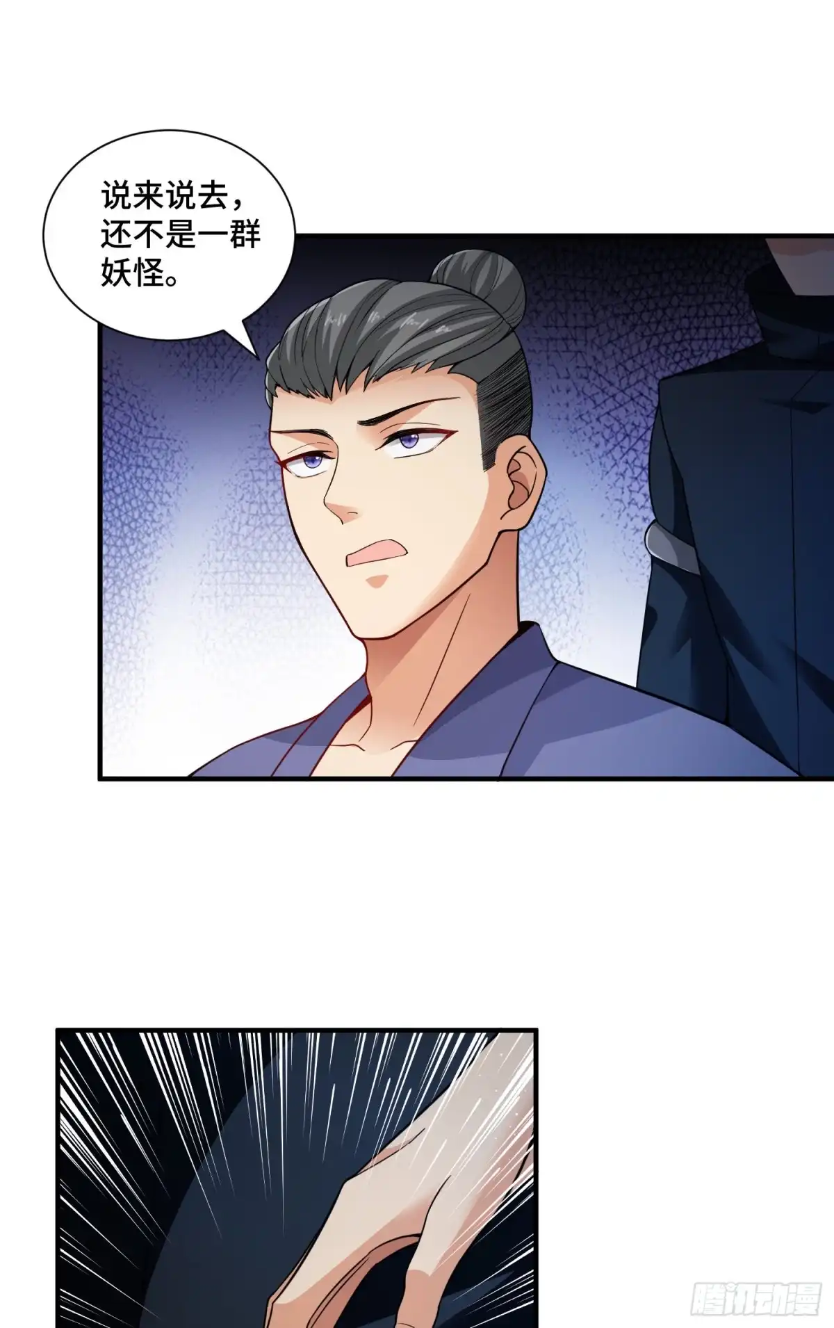 《我的小弟是妖王》正义的审判 第13页