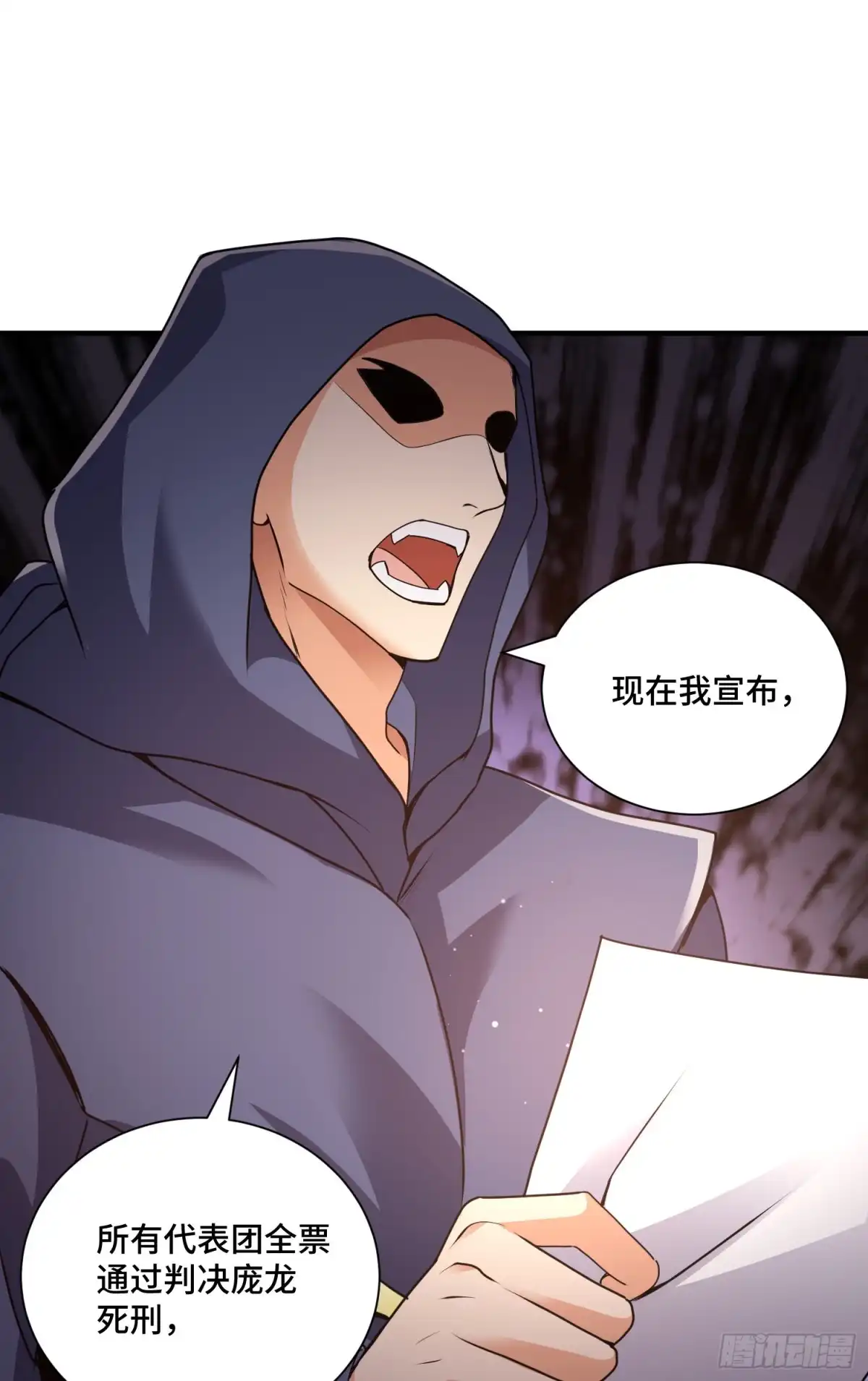 《我的小弟是妖王》正义的审判 第30页
