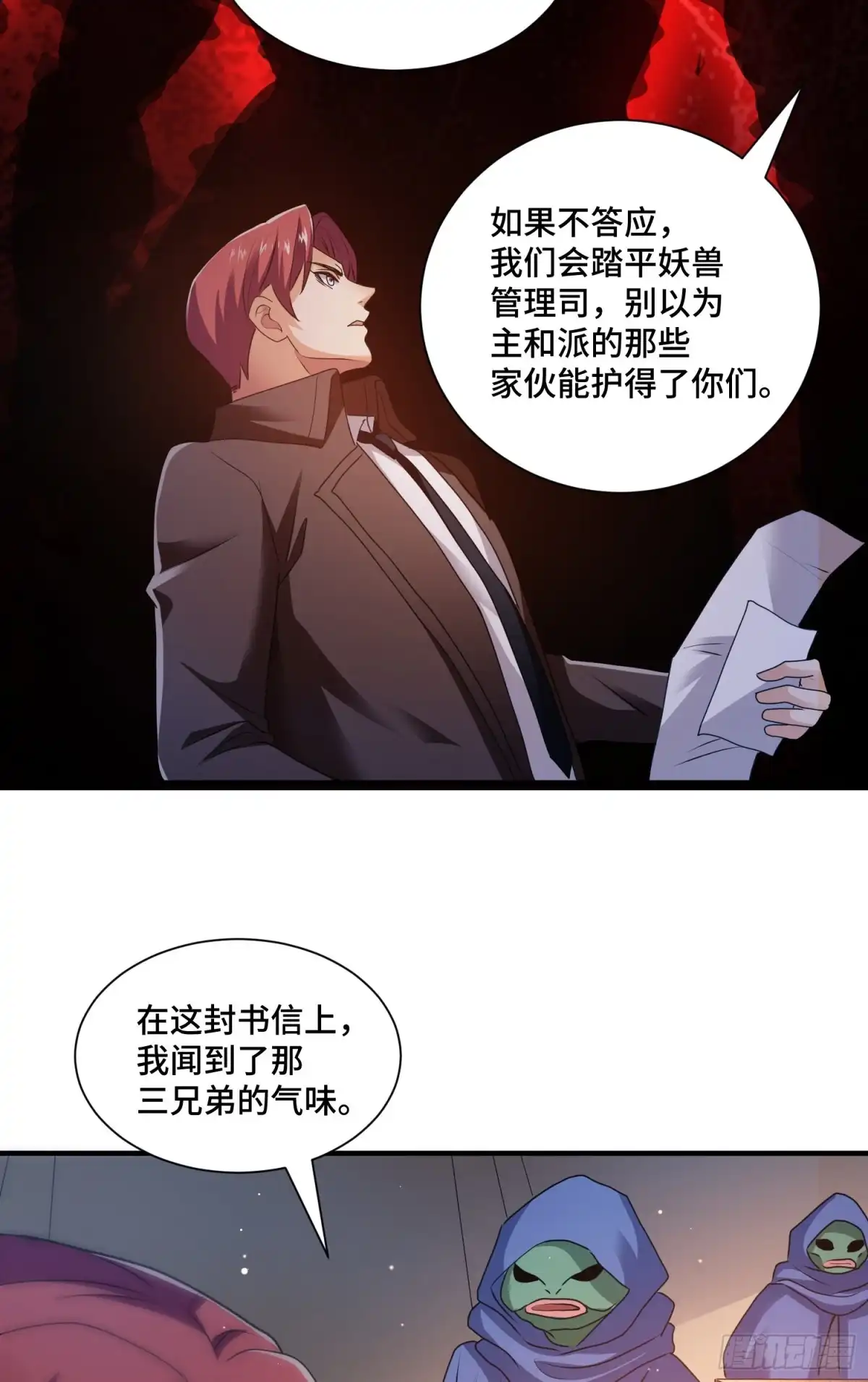 《我的小弟是妖王》正义的审判 第41页