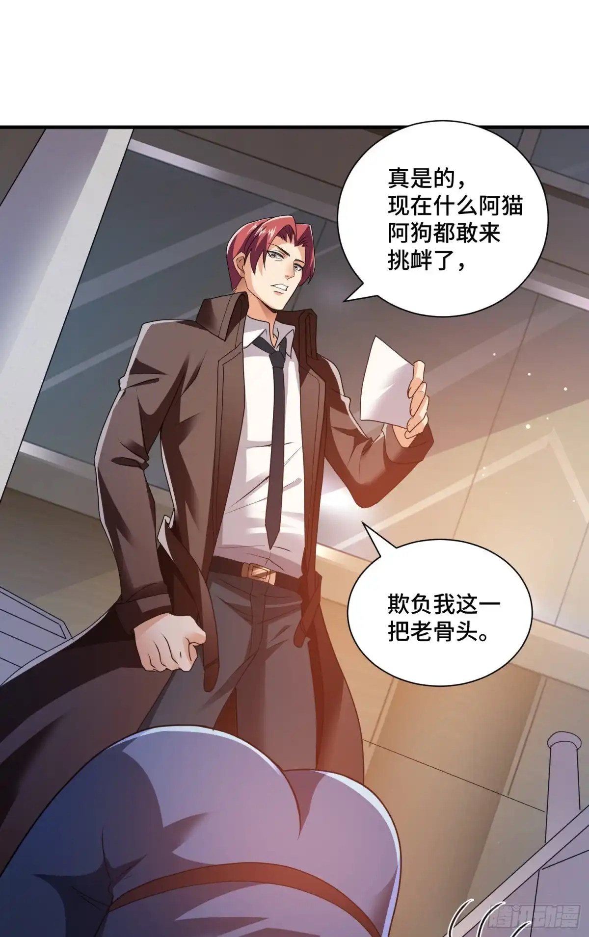 《我的小弟是妖王》正义的审判 第38页
