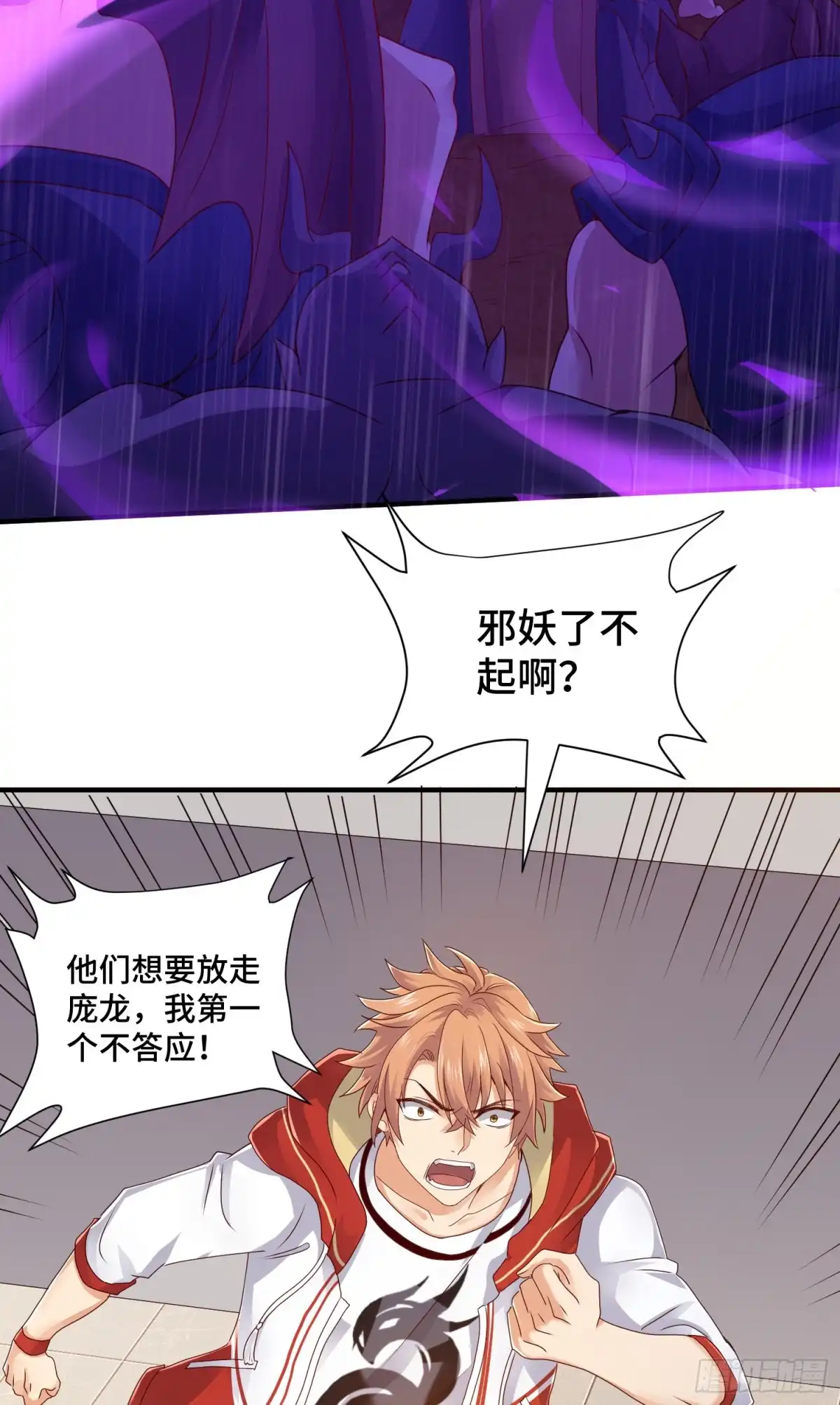 《我的小弟是妖王》B计划带来的危机 第8页