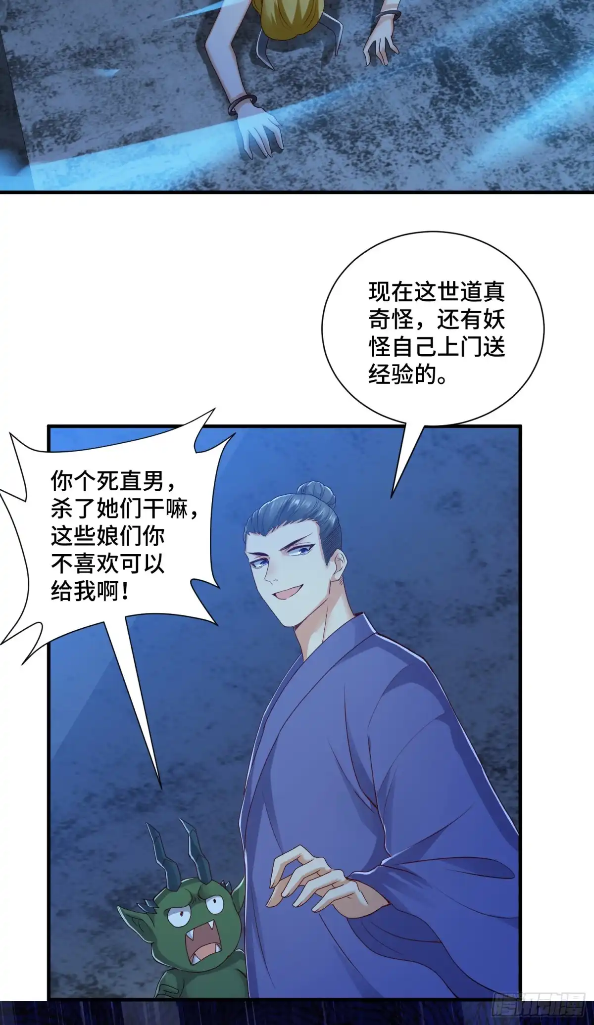 《我的小弟是妖王》B计划带来的危机 第35页