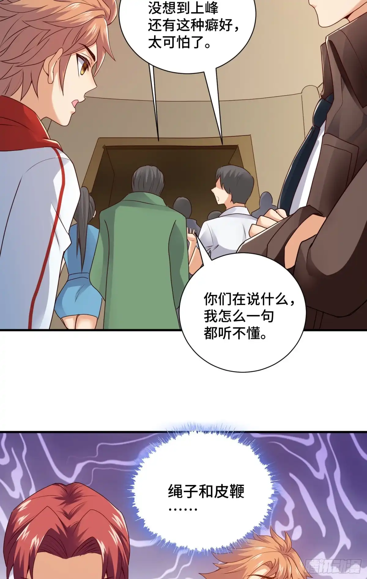 《我的小弟是妖王》B计划带来的危机 第15页