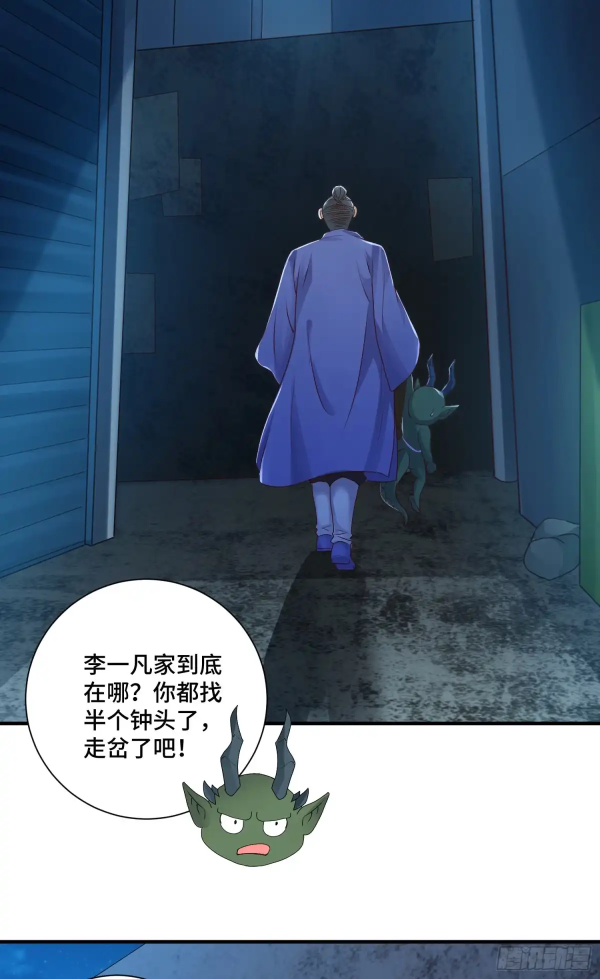 《我的小弟是妖王》B计划带来的危机 第29页