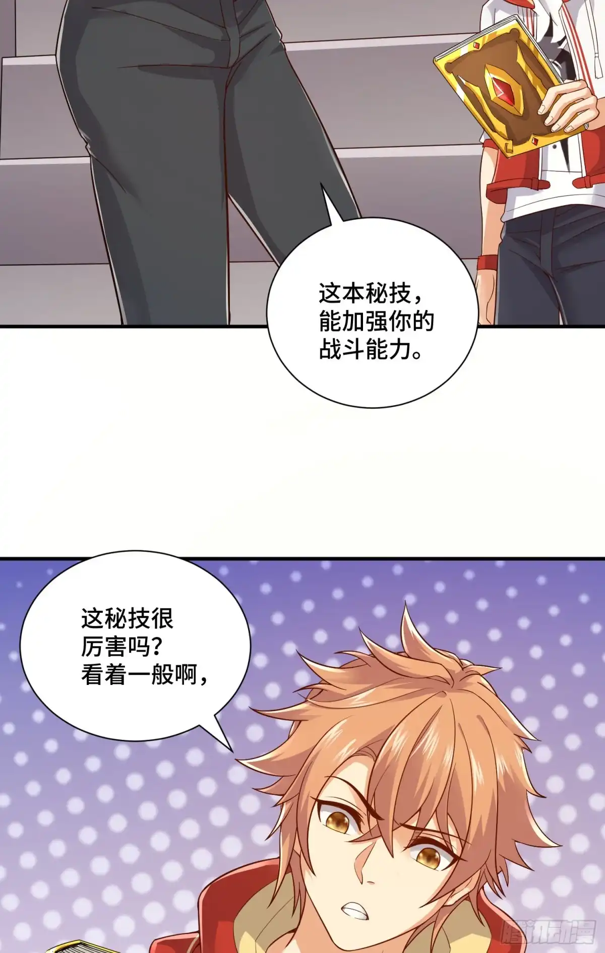 《我的小弟是妖王》B计划带来的危机 第24页