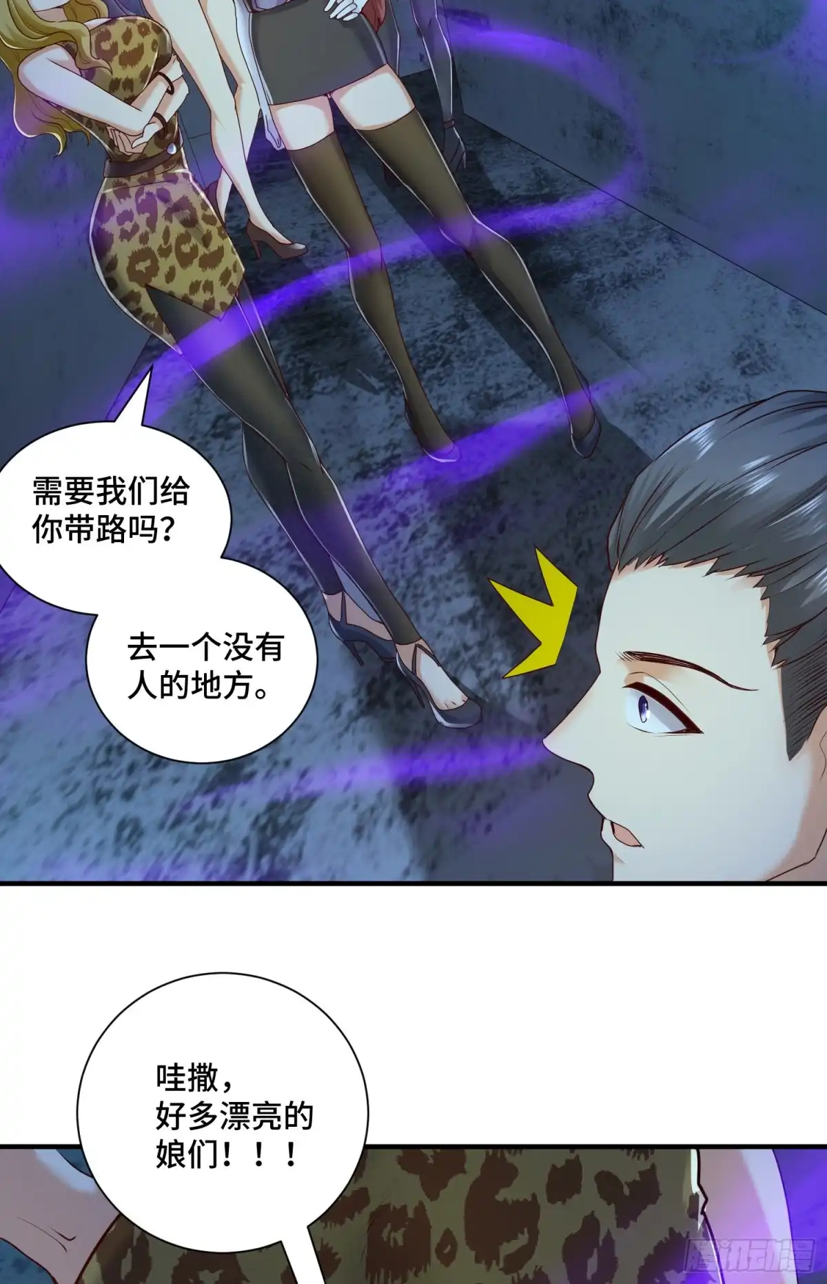 《我的小弟是妖王》B计划带来的危机 第31页