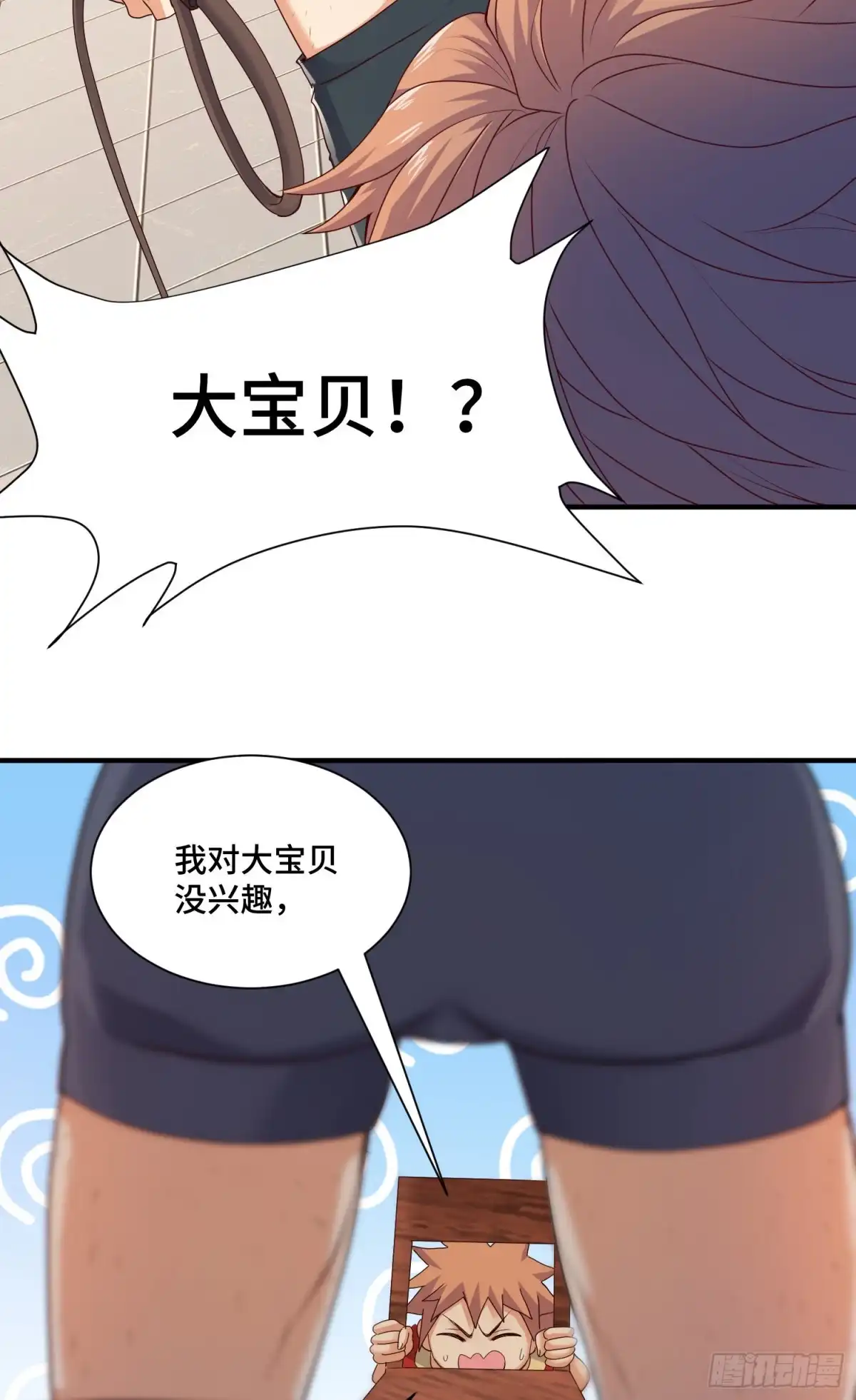 《我的小弟是妖王》B计划带来的危机 第18页