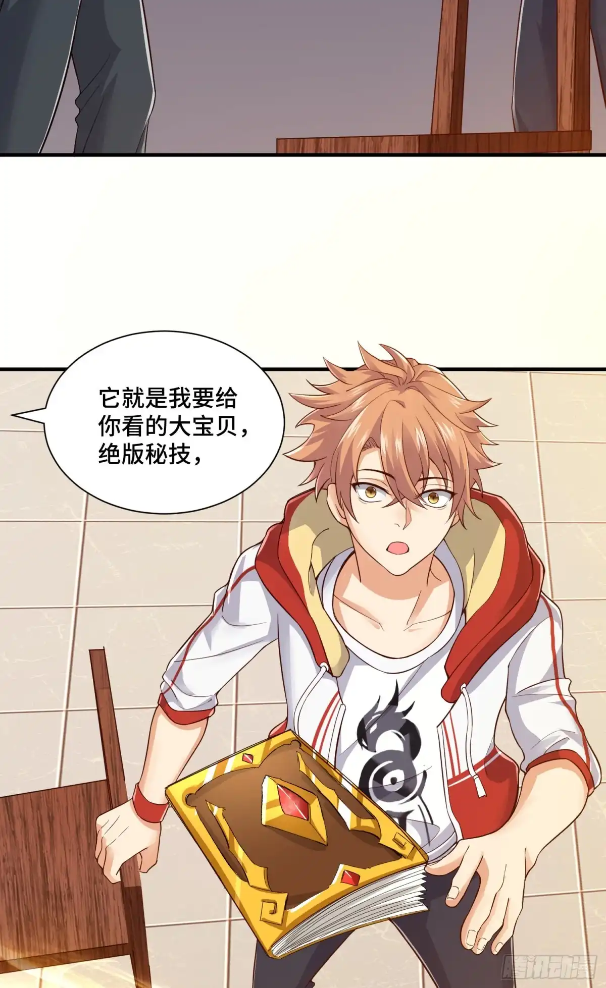 《我的小弟是妖王》B计划带来的危机 第21页