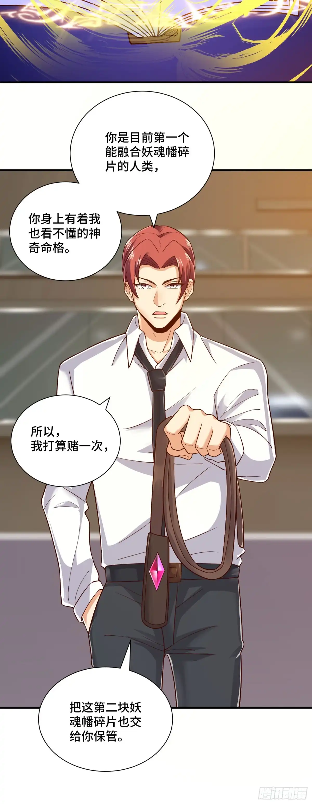 《我的小弟是妖王》B计划带来的危机 第27页