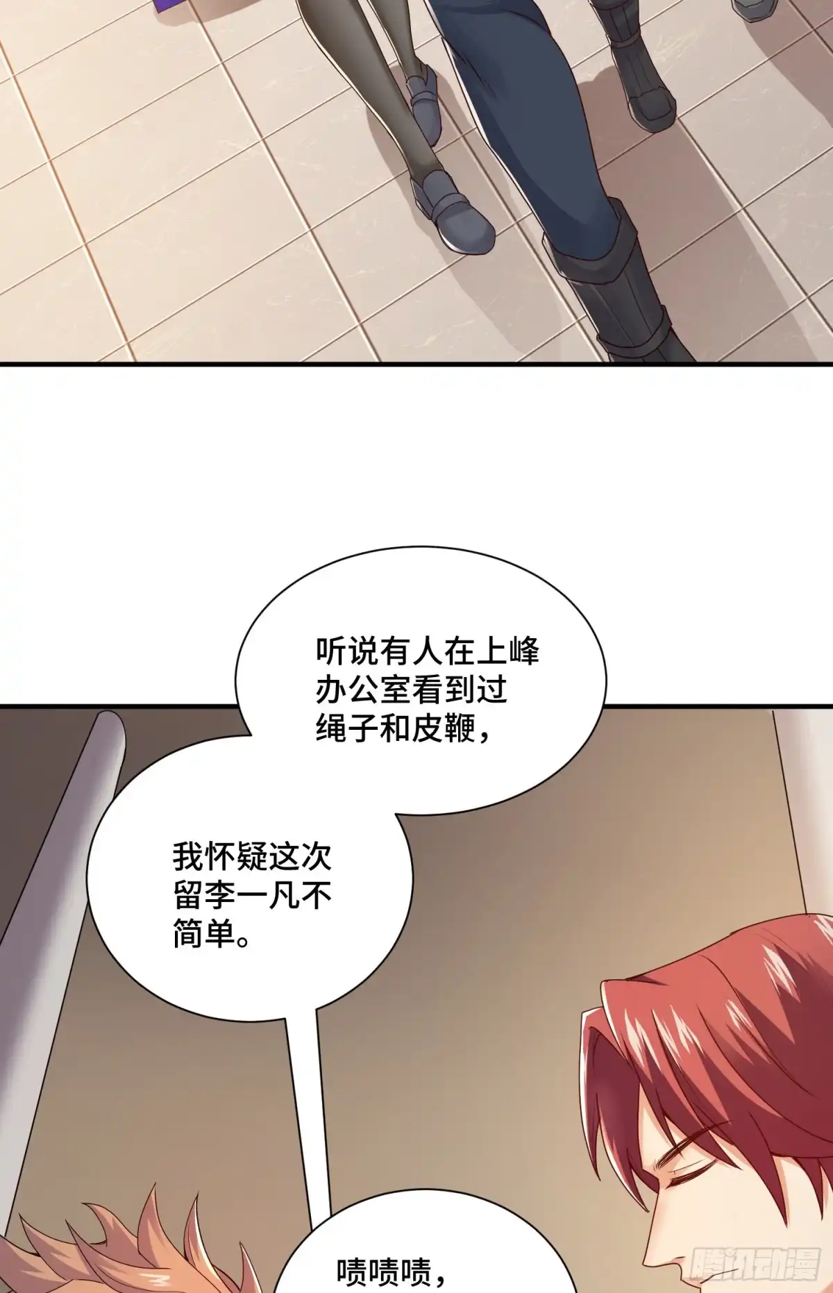 《我的小弟是妖王》B计划带来的危机 第14页
