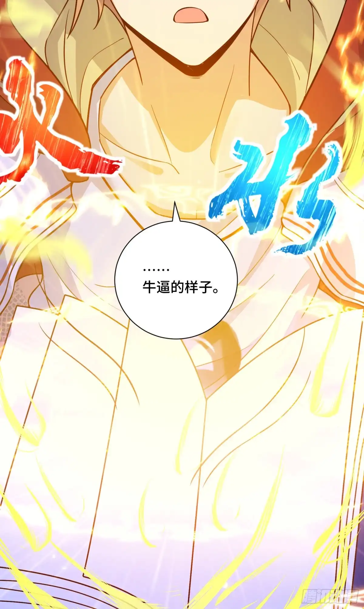 《我的小弟是妖王》B计划带来的危机 第26页