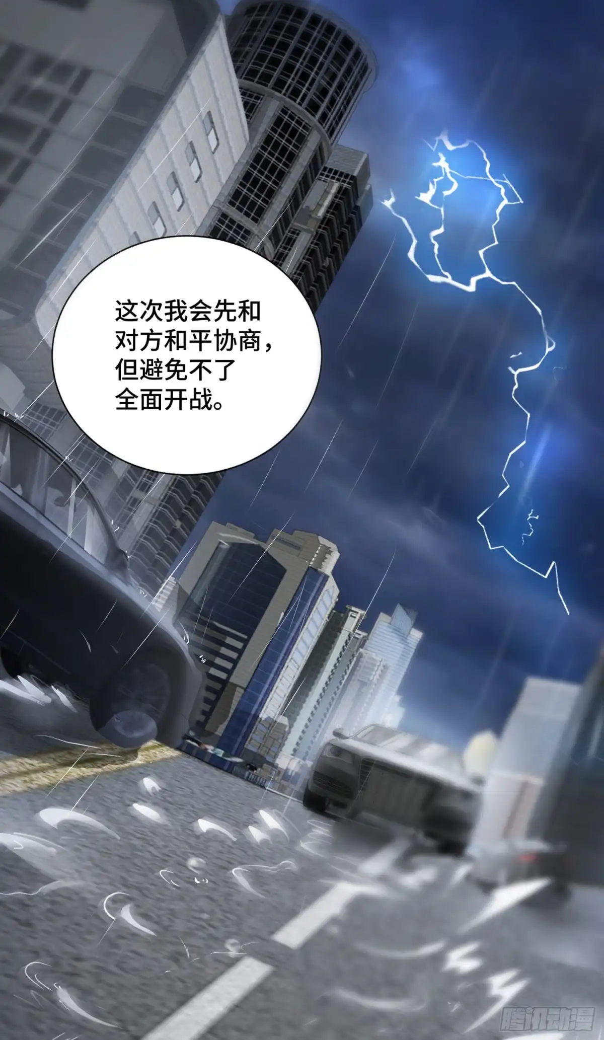 《我的小弟是妖王》谈判 第36页