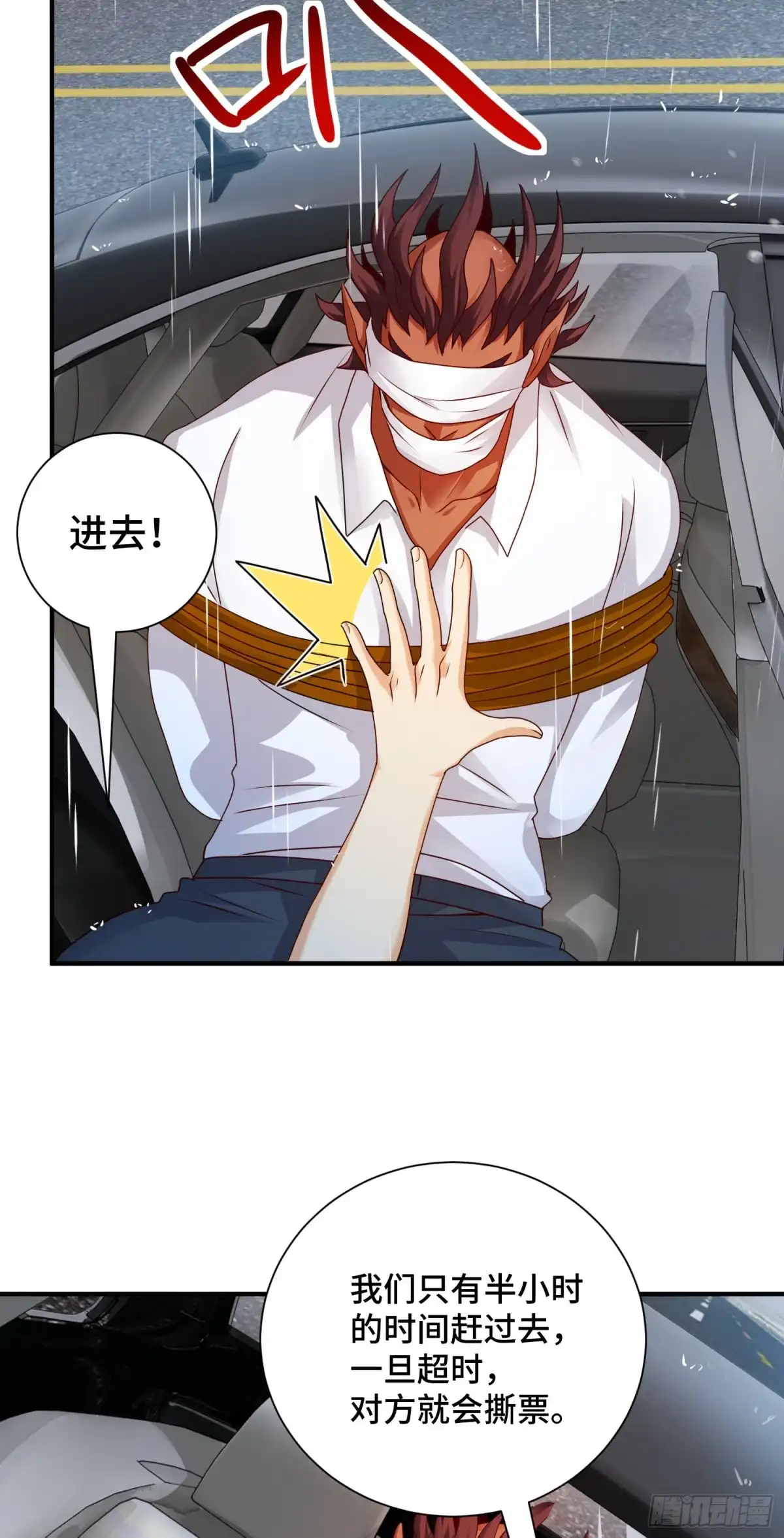 《我的小弟是妖王》谈判 第34页