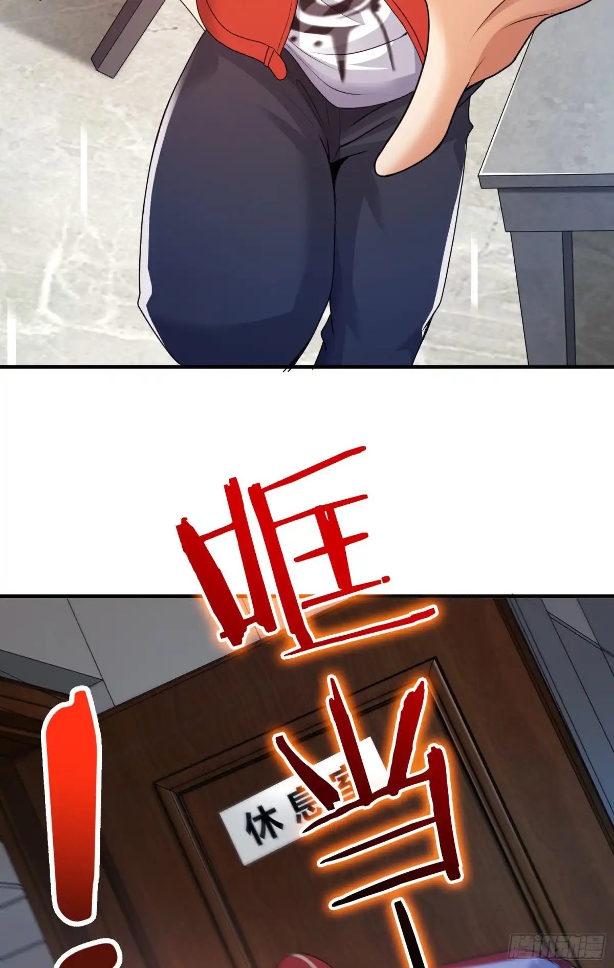 《我的小弟是妖王》谈判 第14页