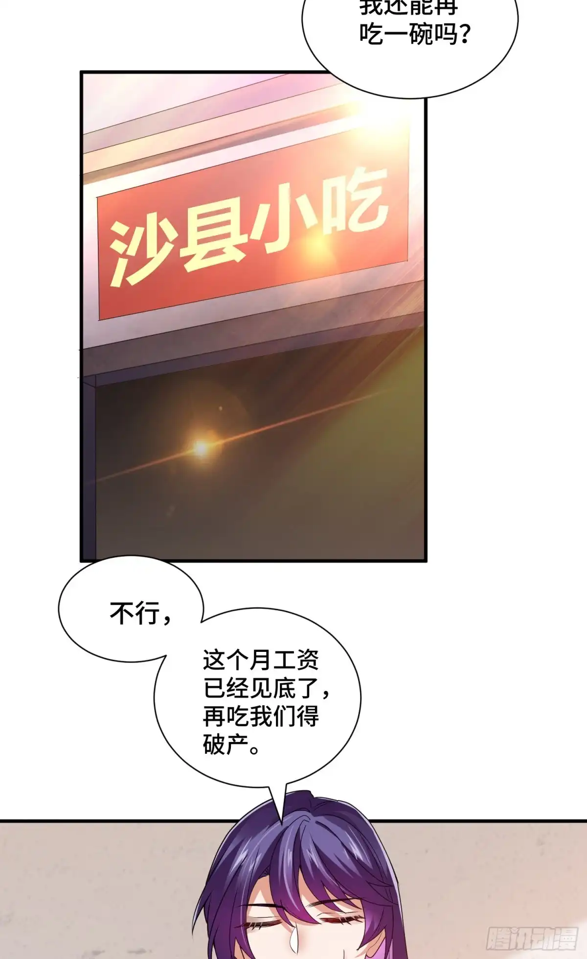 《我的小弟是妖王》谈判 第3页