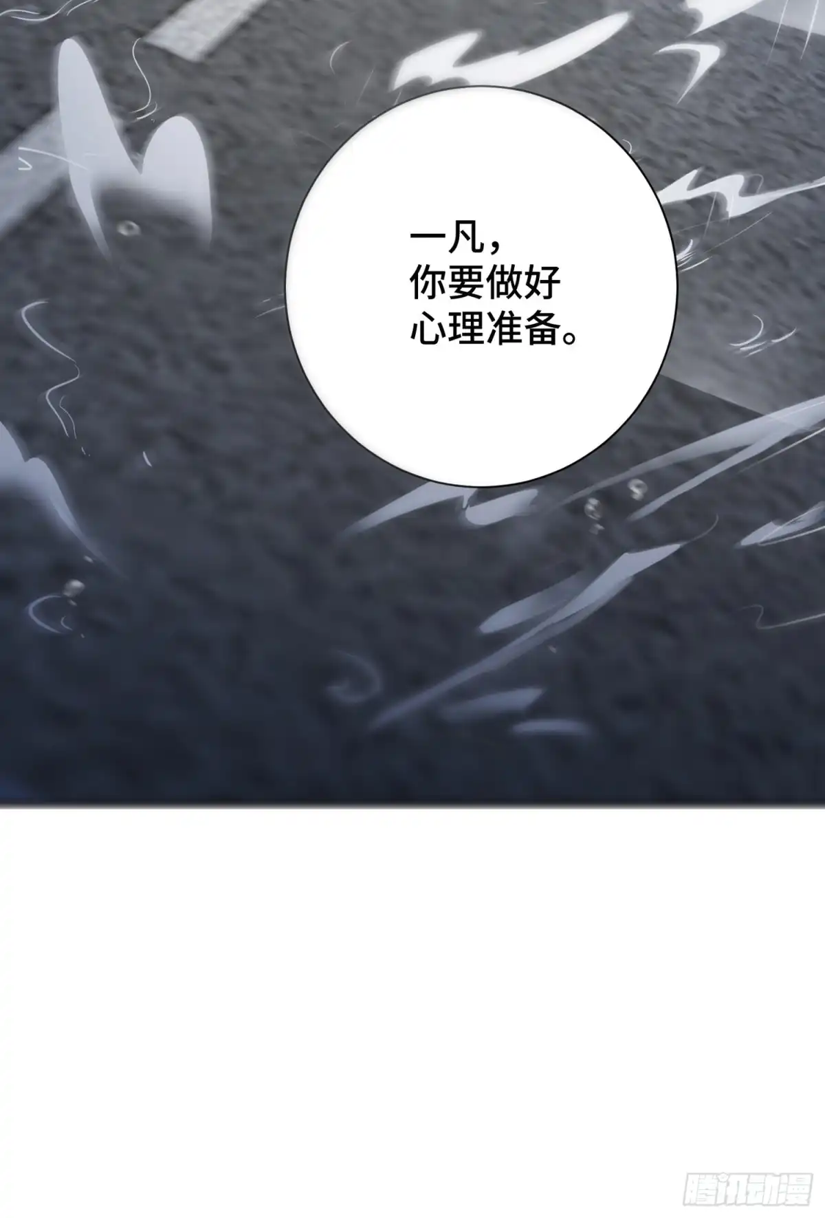 《我的小弟是妖王》谈判 第37页