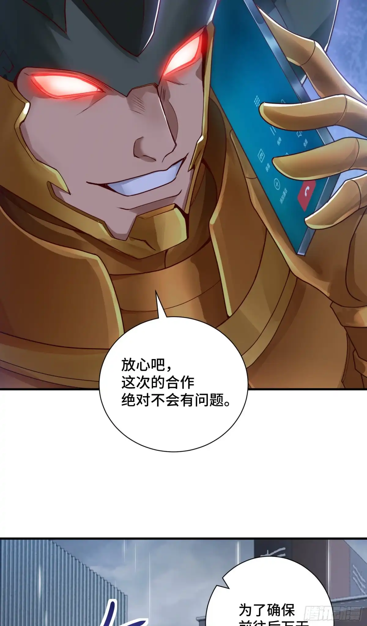 《我的小弟是妖王》谈判 第29页