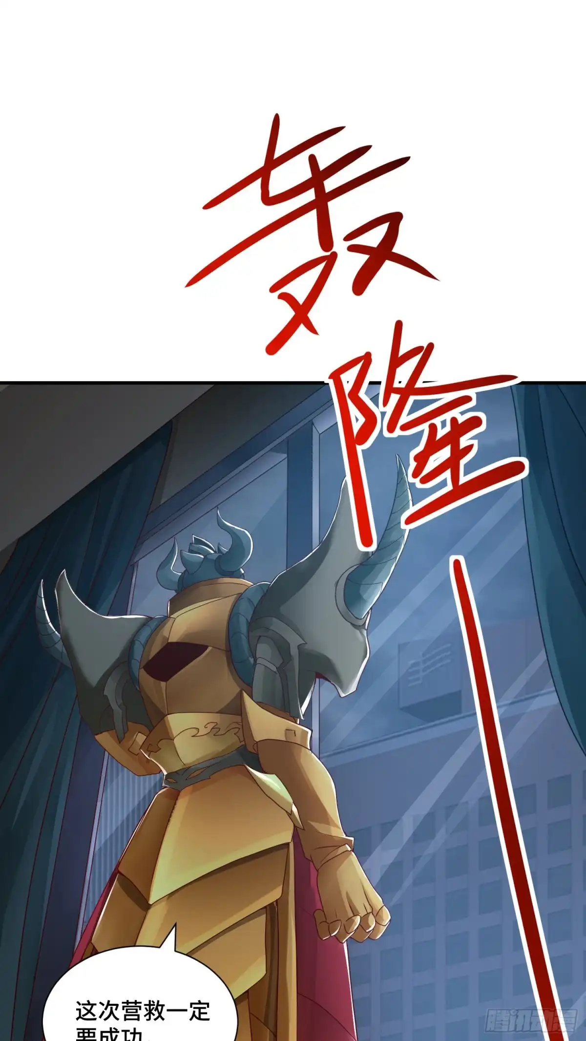 《我的小弟是妖王》谈判 第27页