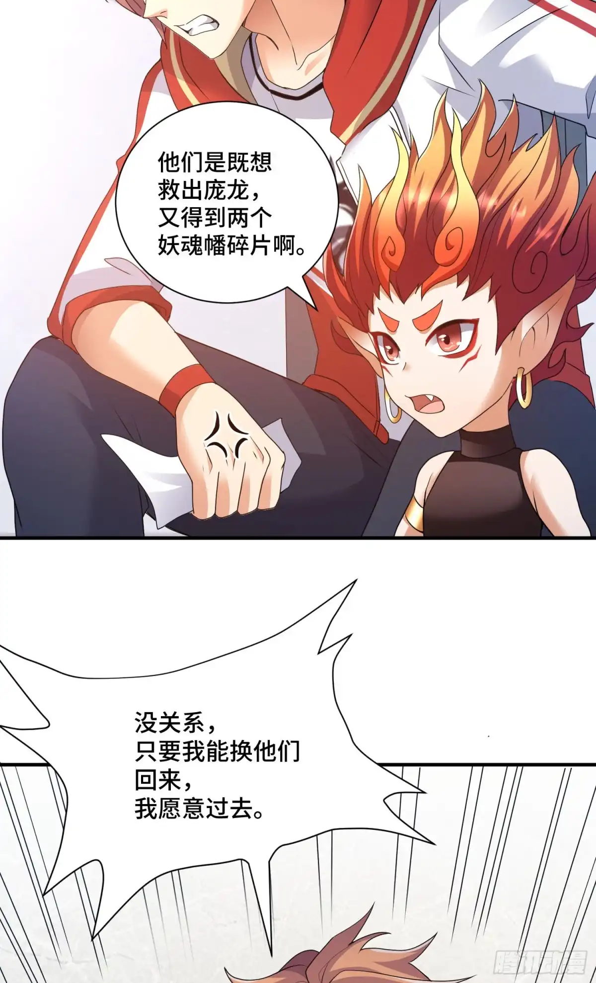 《我的小弟是妖王》谈判 第23页