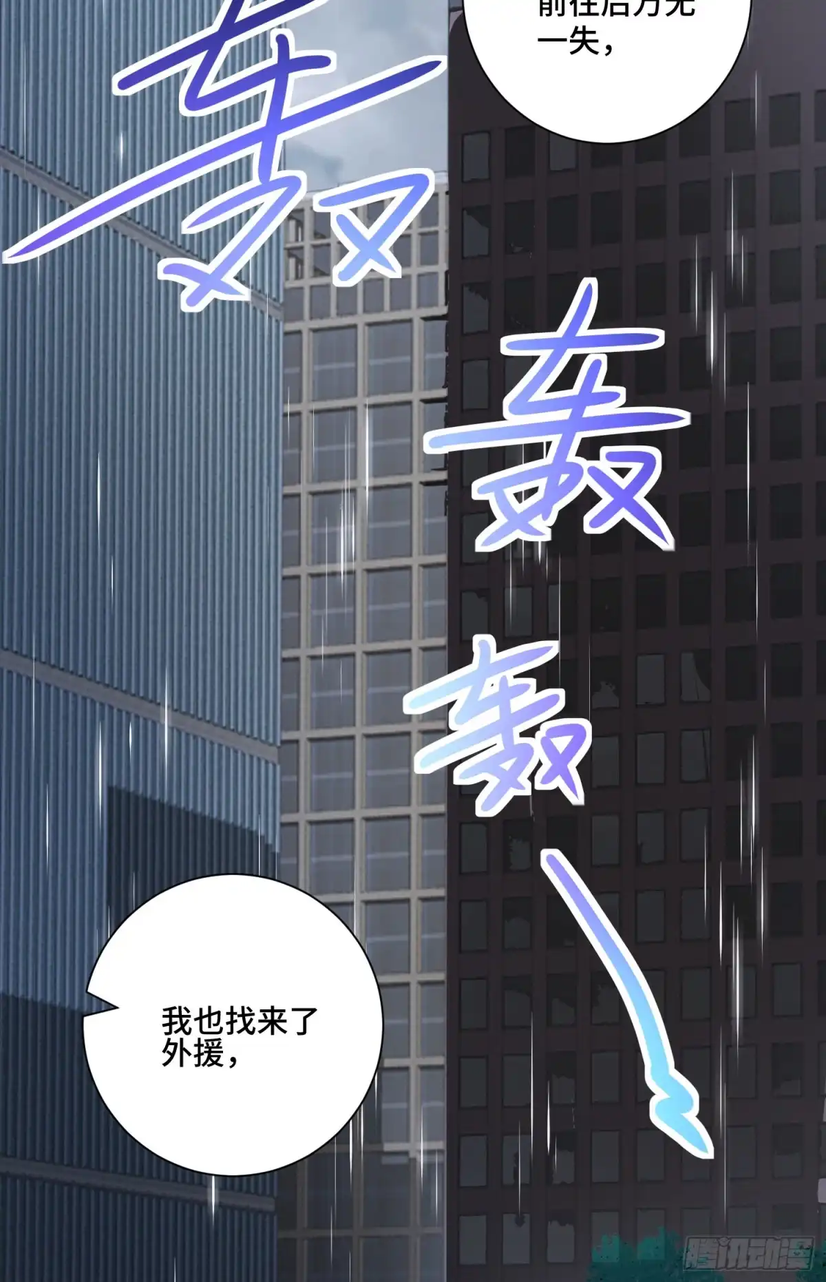 《我的小弟是妖王》谈判 第30页