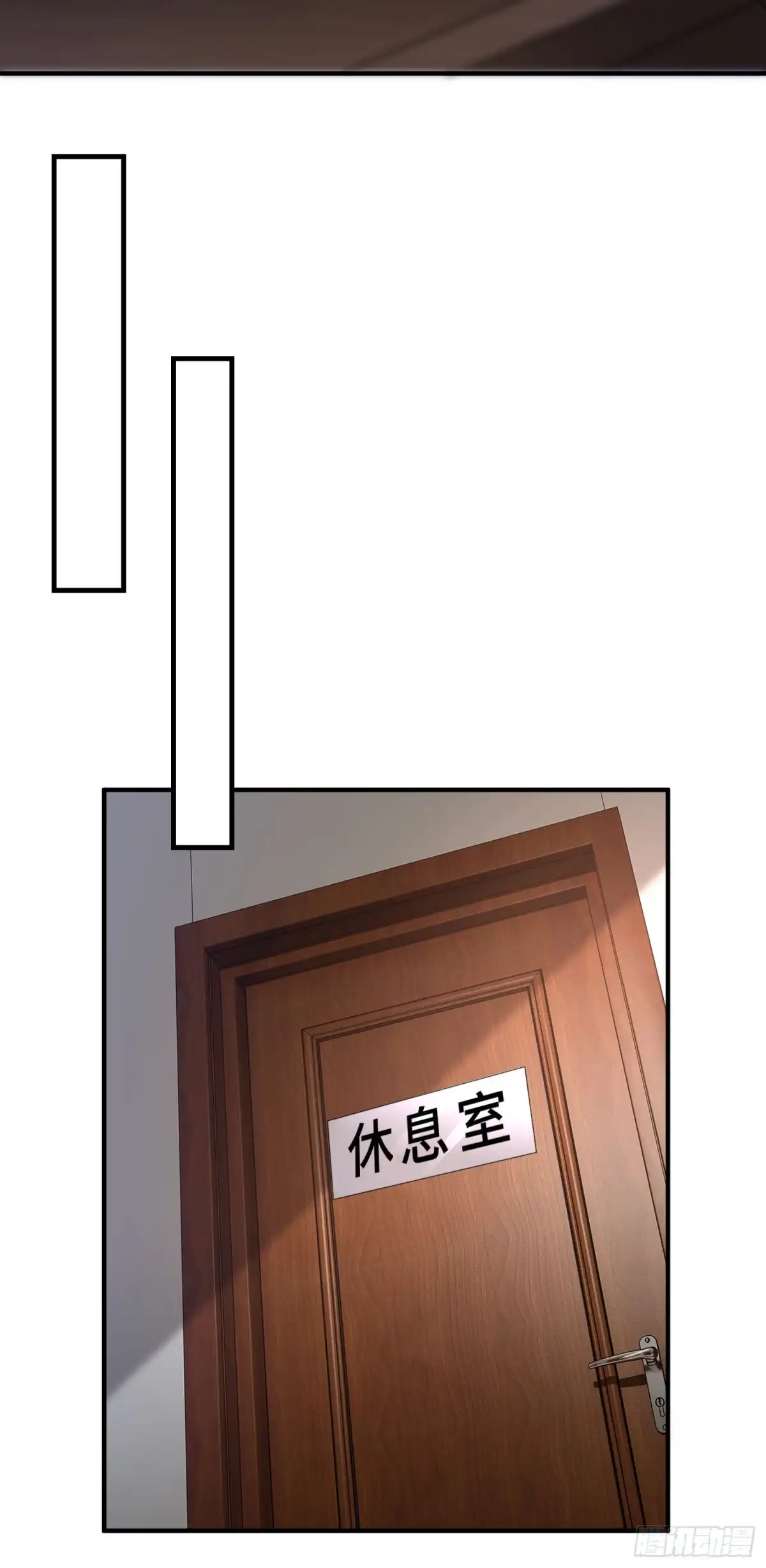 《我的小弟是妖王》谈判 第9页