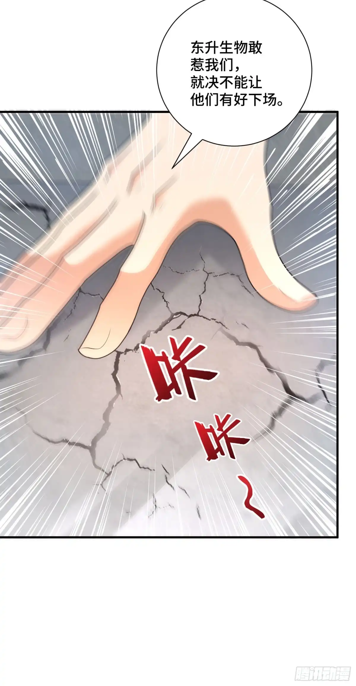 《我的小弟是妖王》谈判 第26页