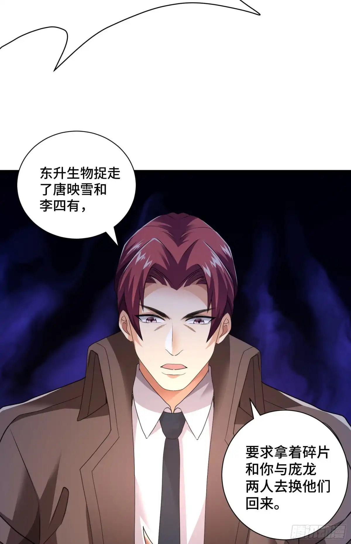 《我的小弟是妖王》谈判 第21页