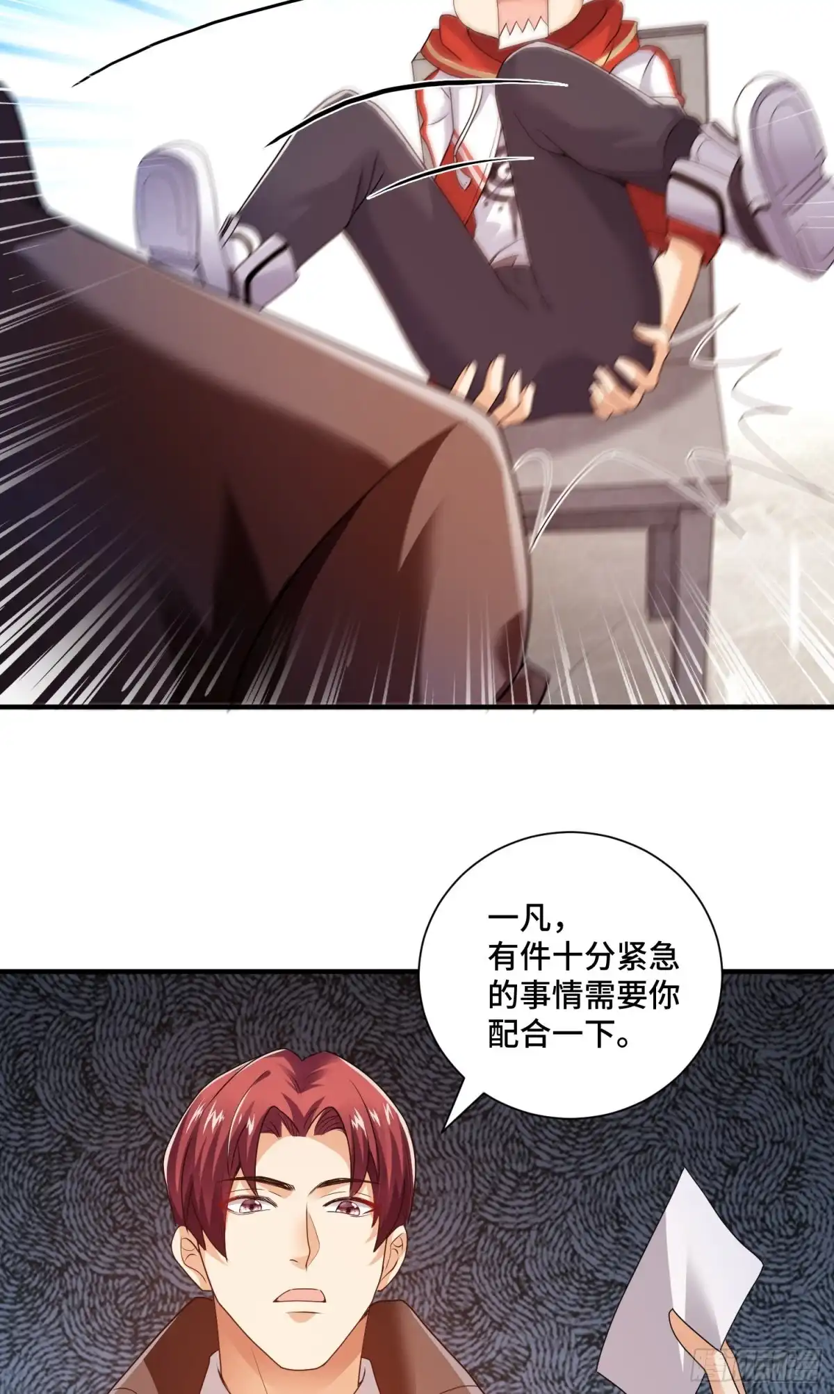 《我的小弟是妖王》谈判 第16页