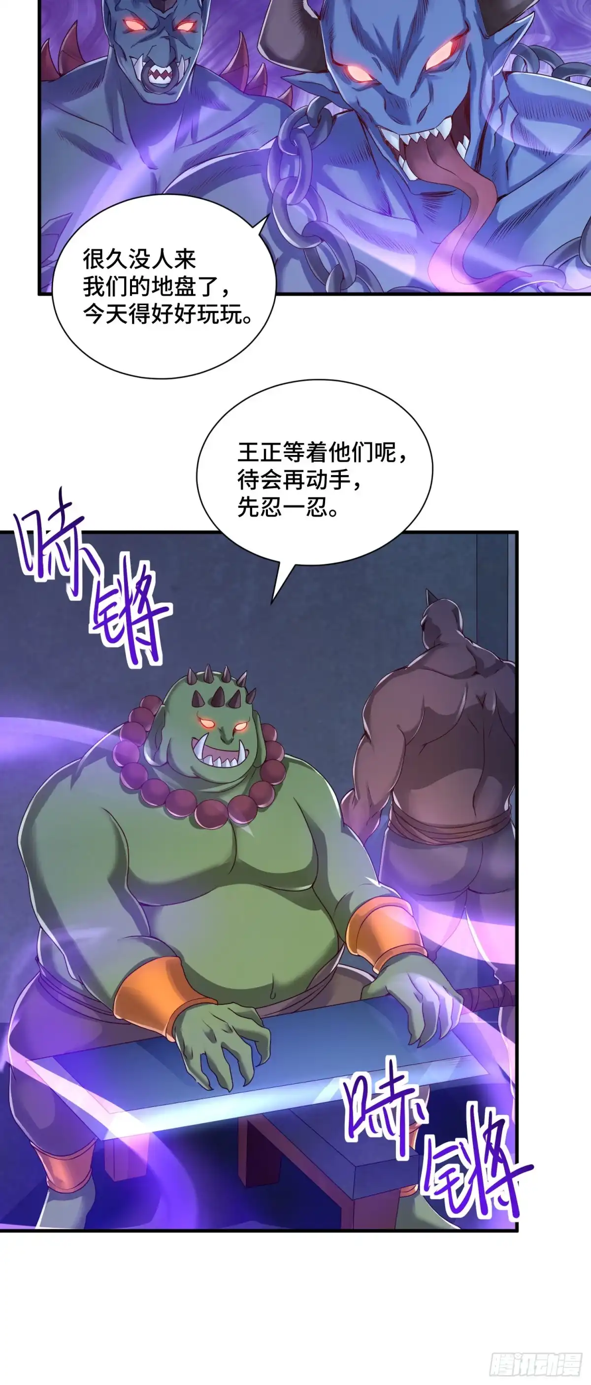 《我的小弟是妖王》撒豆成兵 第9页