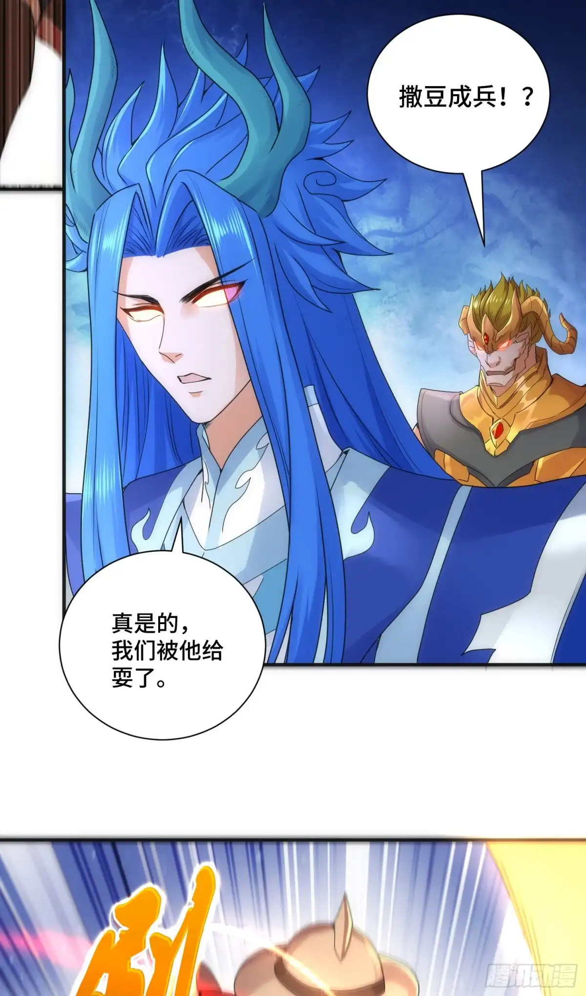 《我的小弟是妖王》撒豆成兵 第42页
