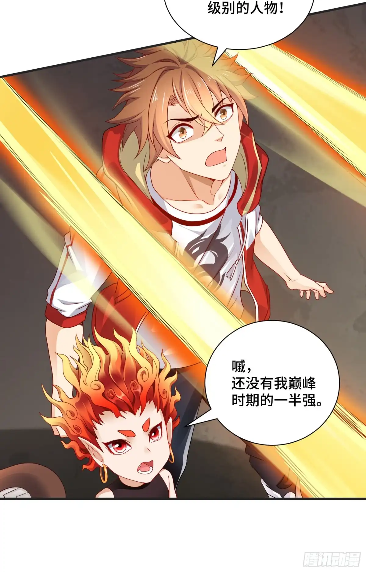 《我的小弟是妖王》撒豆成兵 第34页