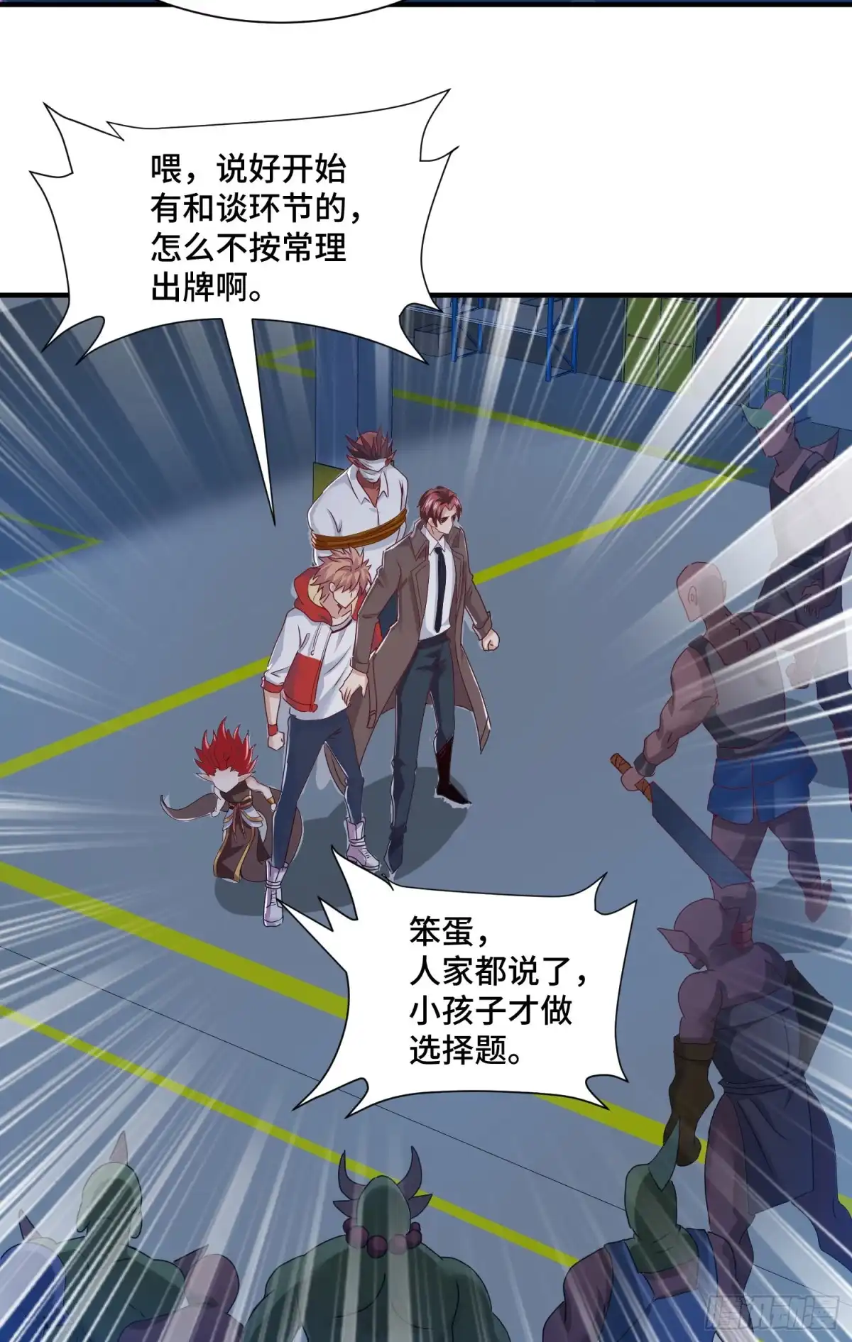 《我的小弟是妖王》撒豆成兵 第22页
