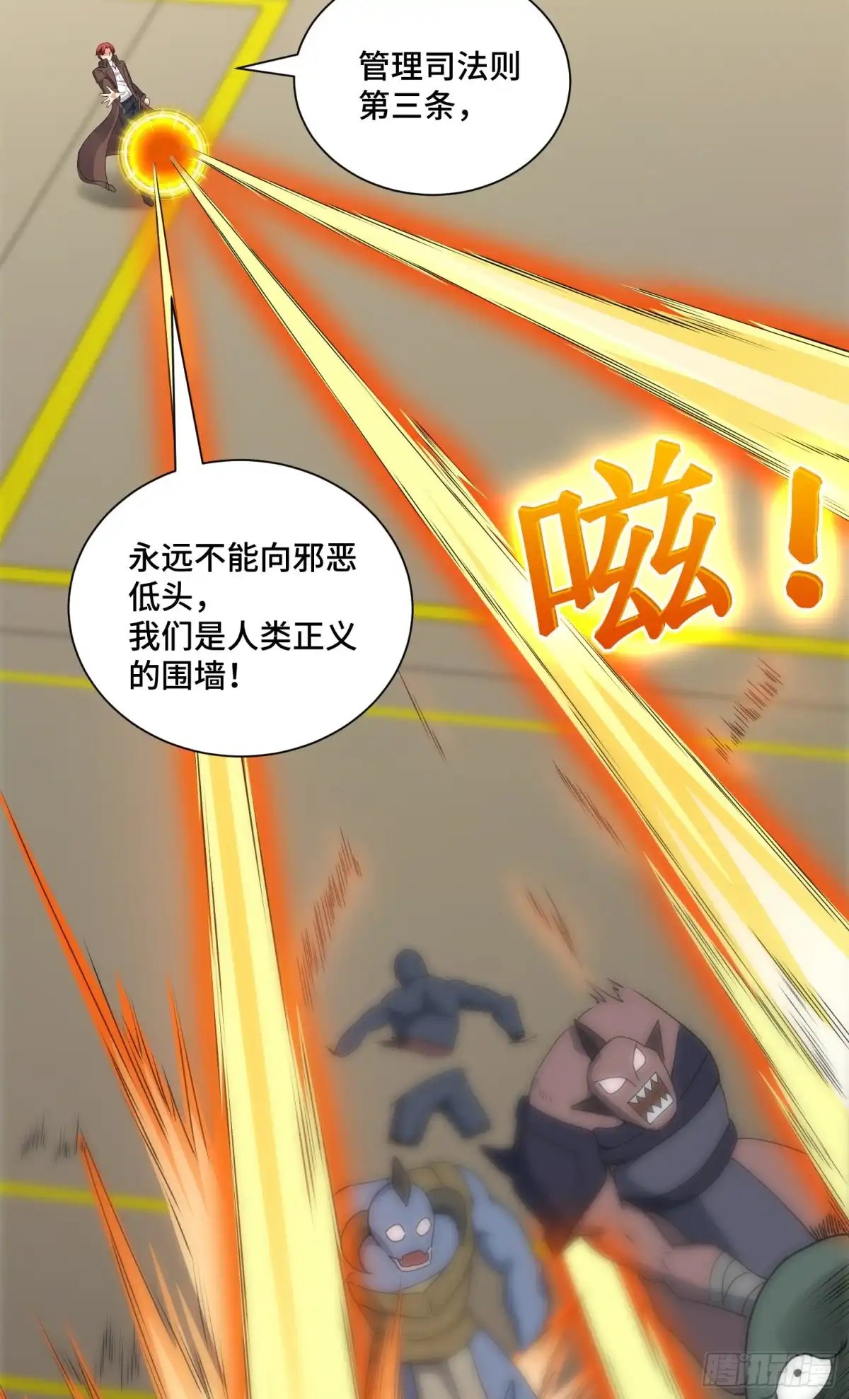 《我的小弟是妖王》撒豆成兵 第32页