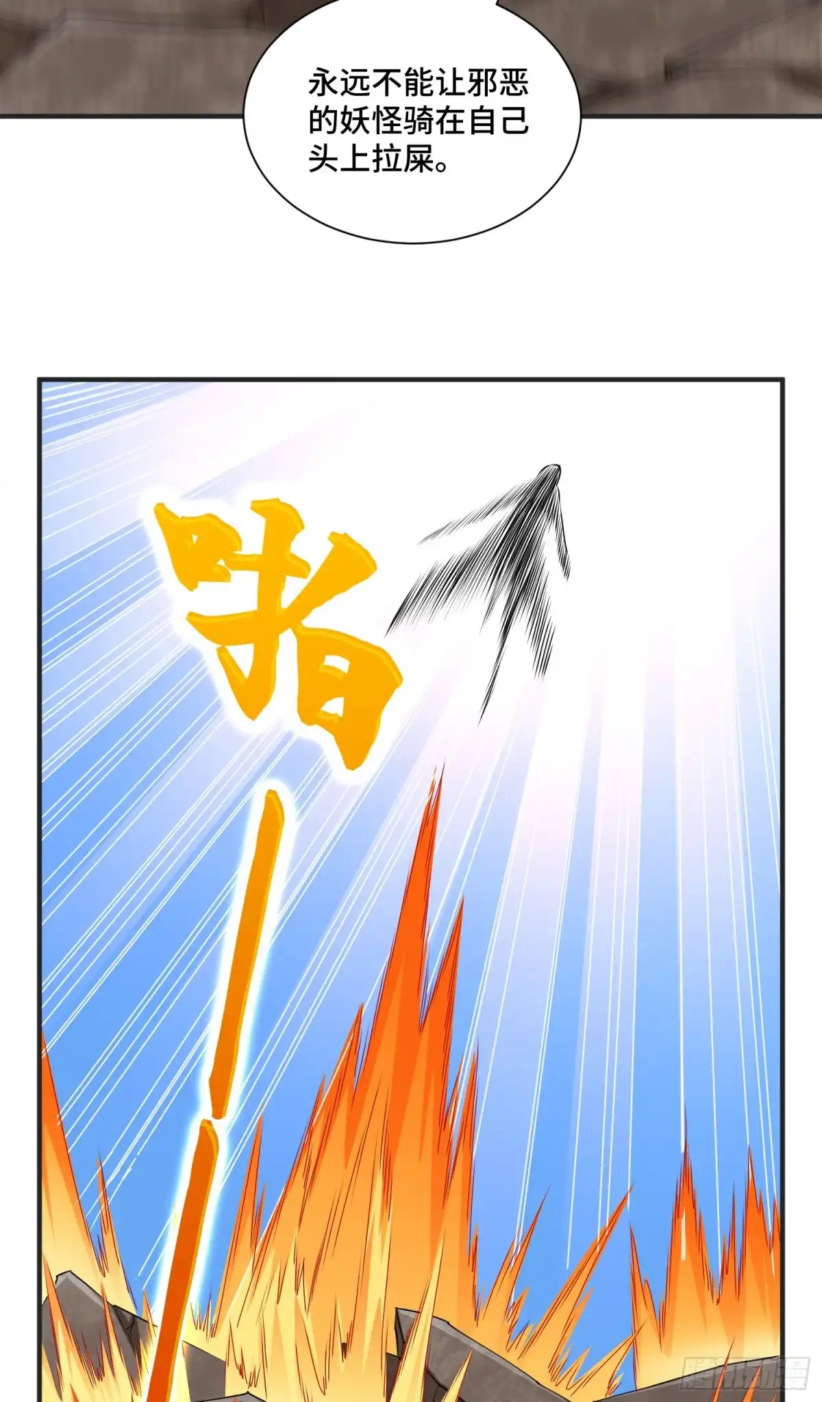 《我的小弟是妖王》撒豆成兵 第29页