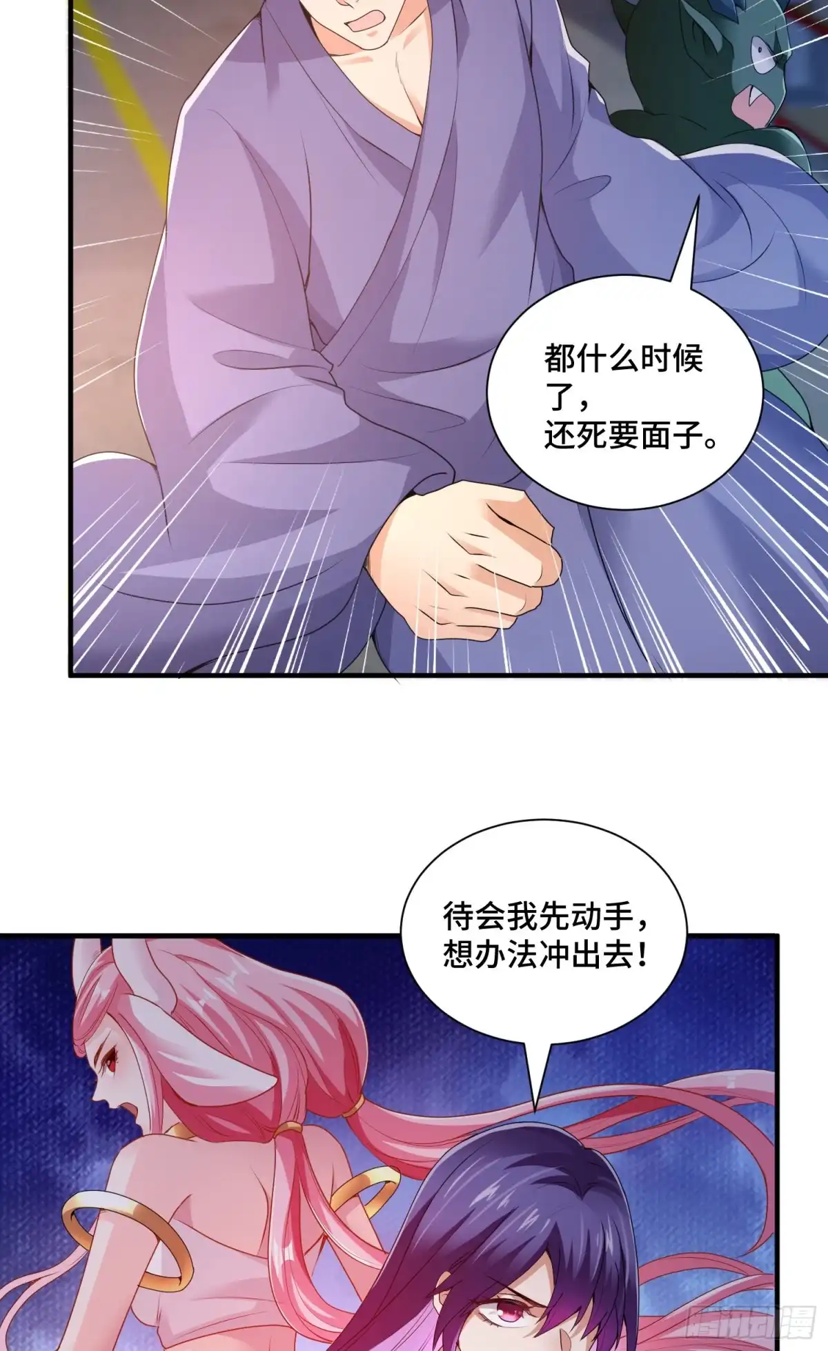 《我的小弟是妖王》撒豆成兵 第45页