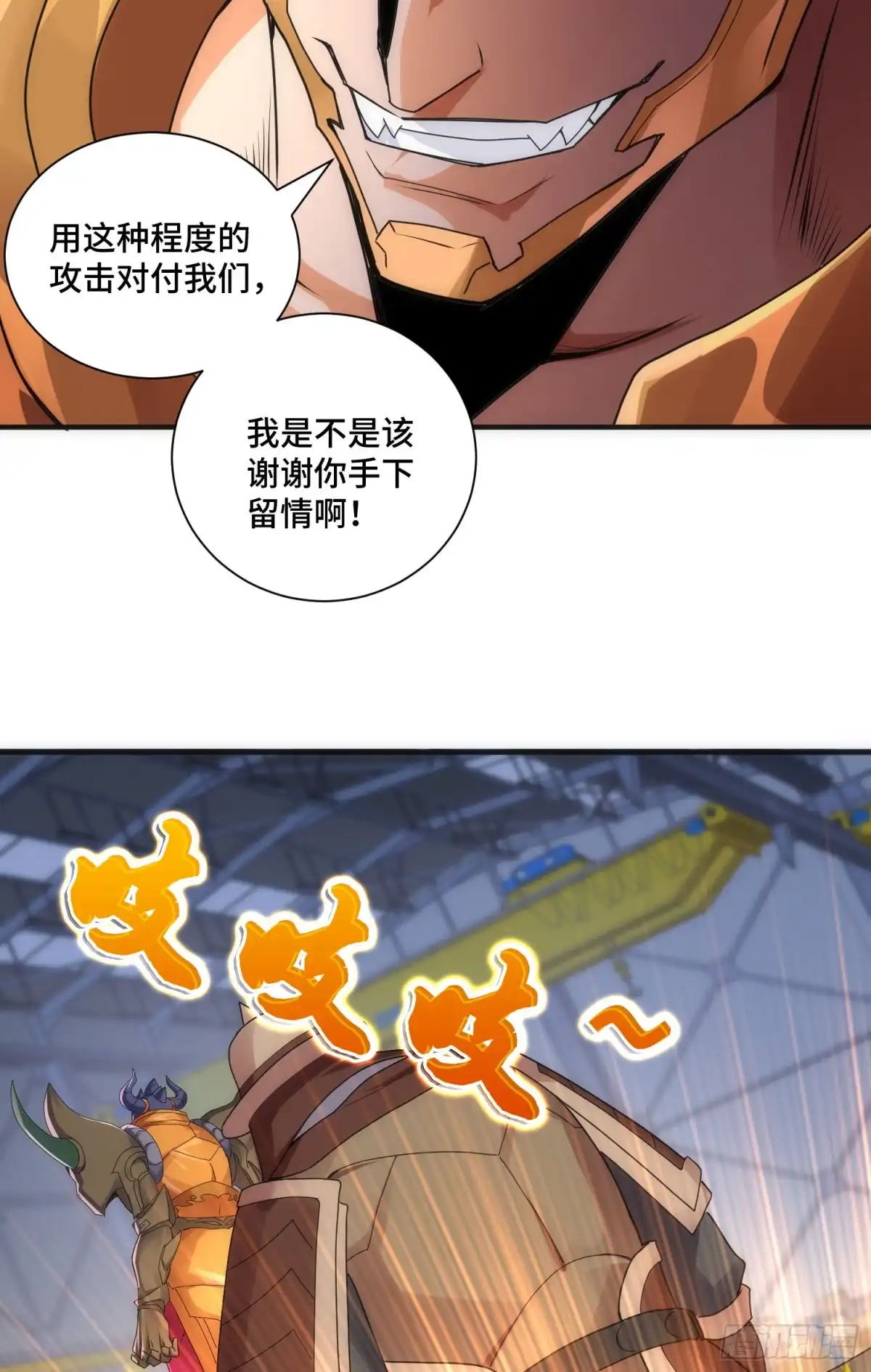 《我的小弟是妖王》撒豆成兵 第39页