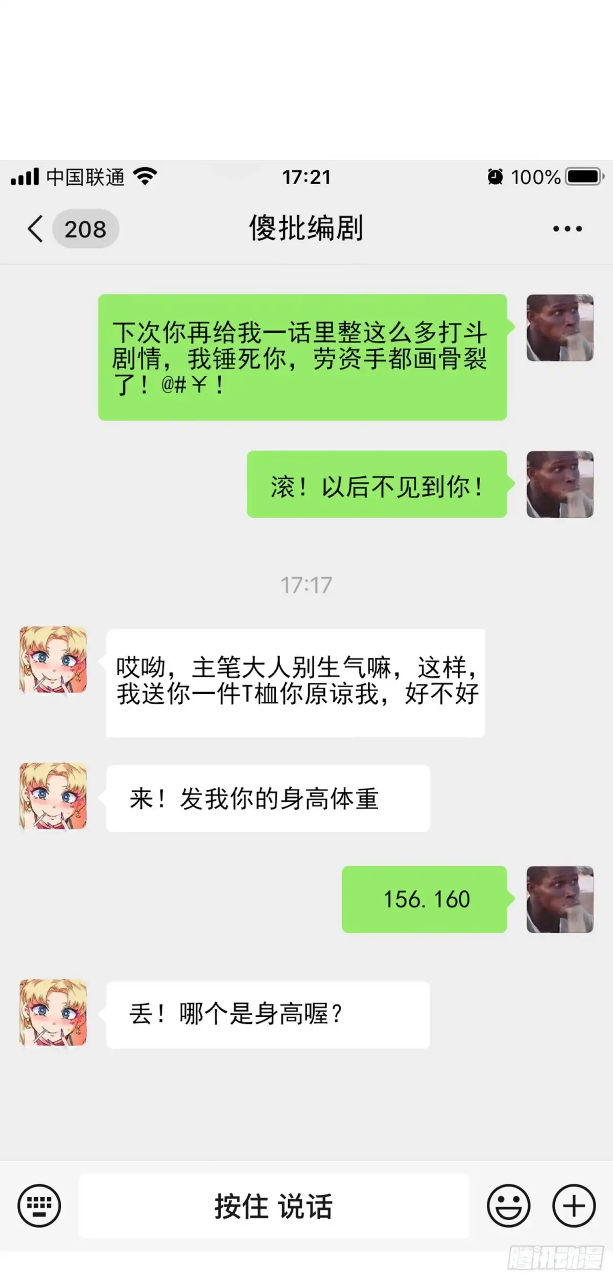 《我的小弟是妖王》三王的实力 第50页
