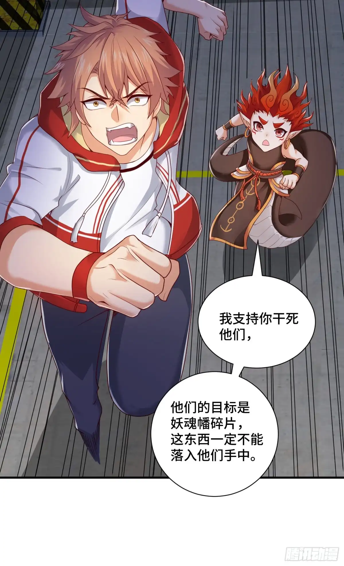 《我的小弟是妖王》三王的实力 第25页