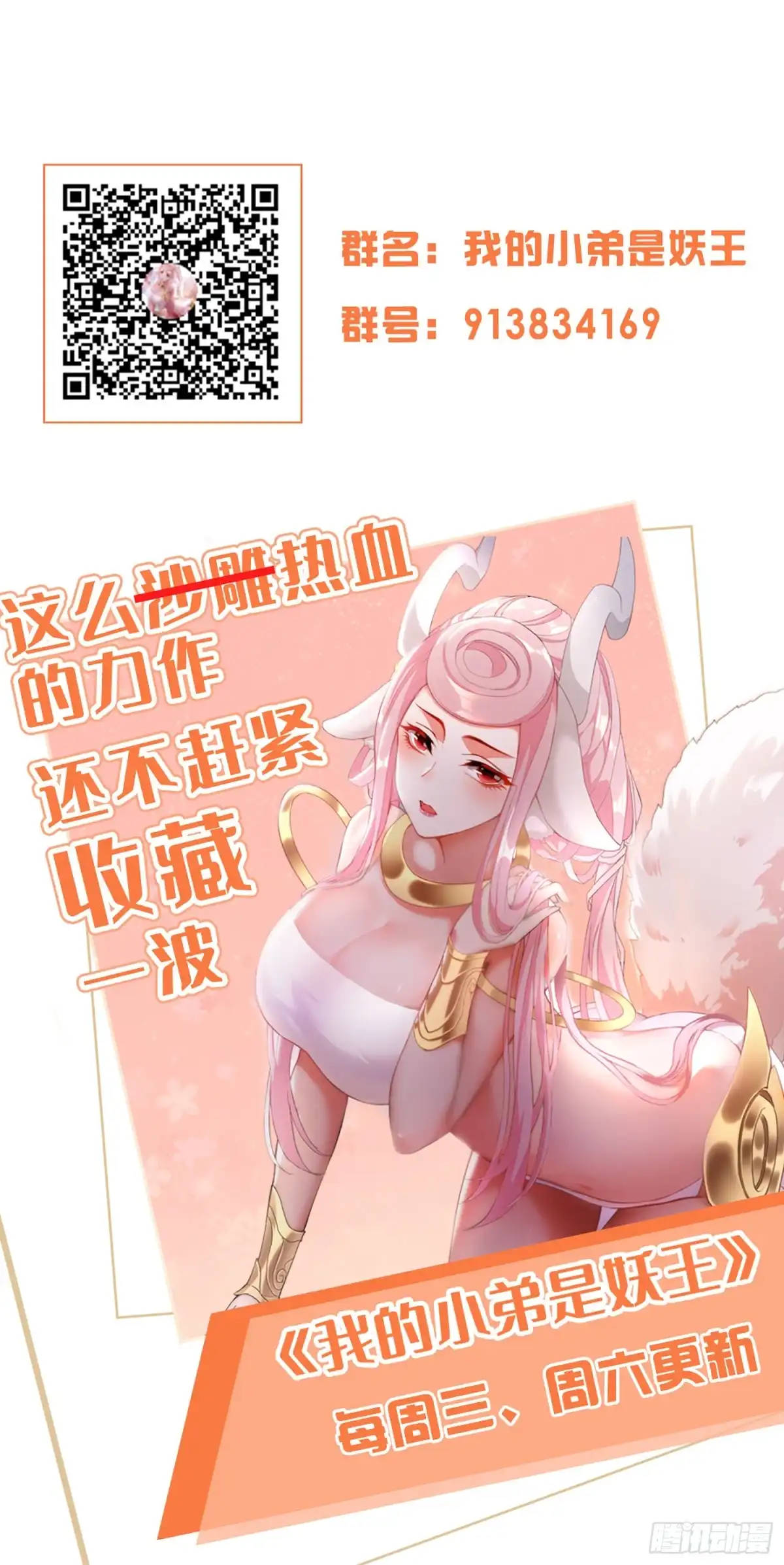 《我的小弟是妖王》三王的实力 第51页