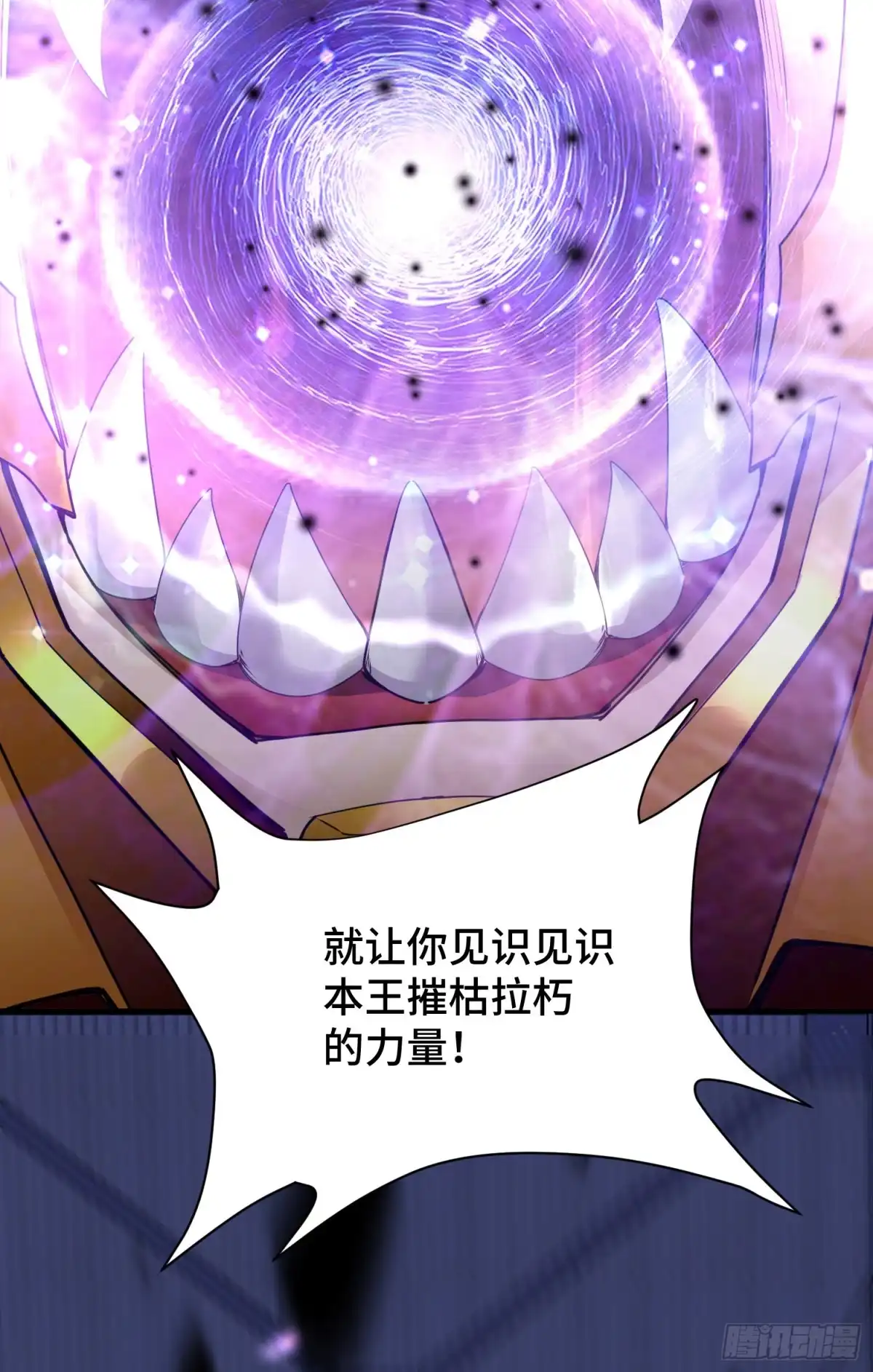 《我的小弟是妖王》三王的实力 第46页