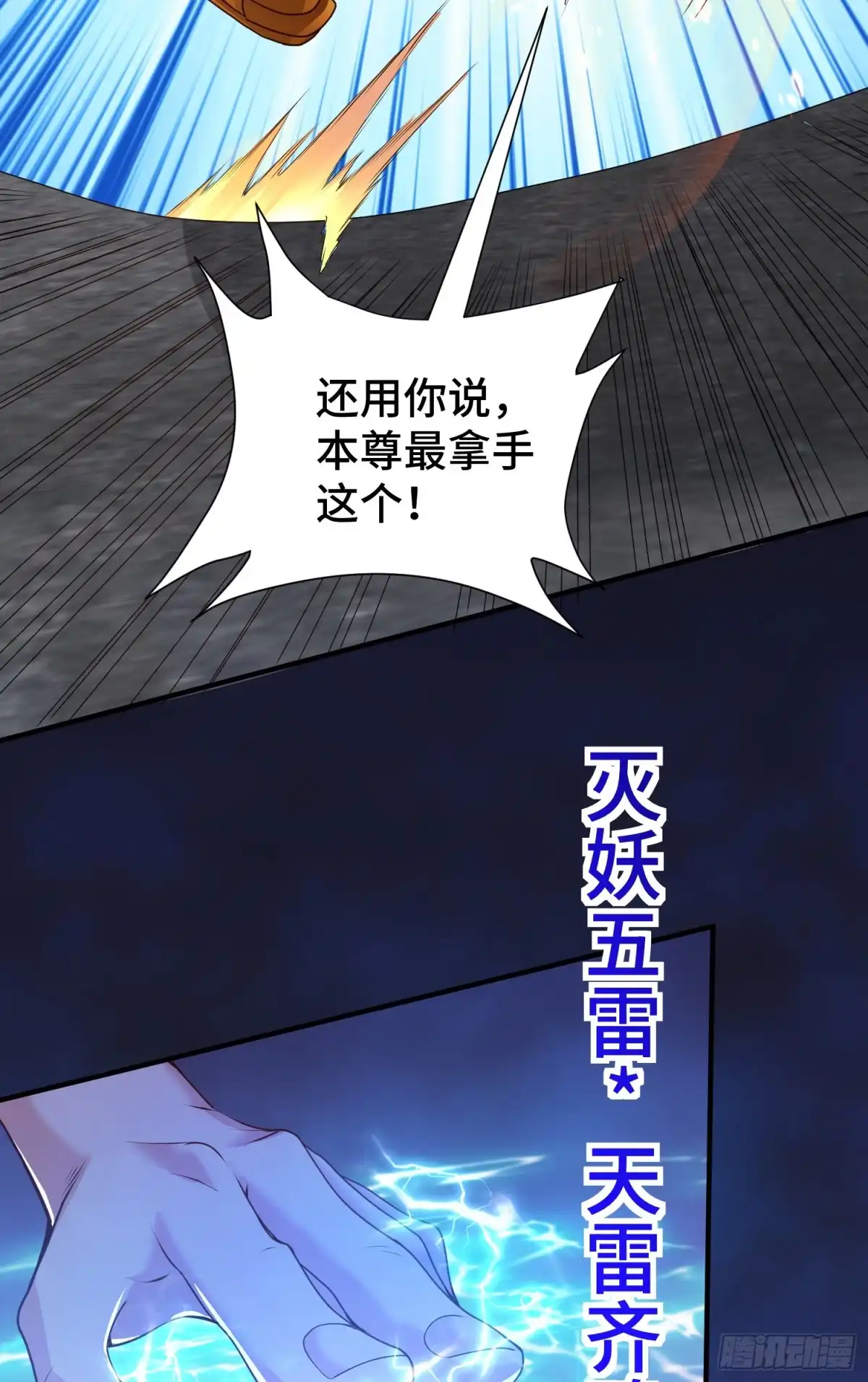 《我的小弟是妖王》三王的实力 第12页