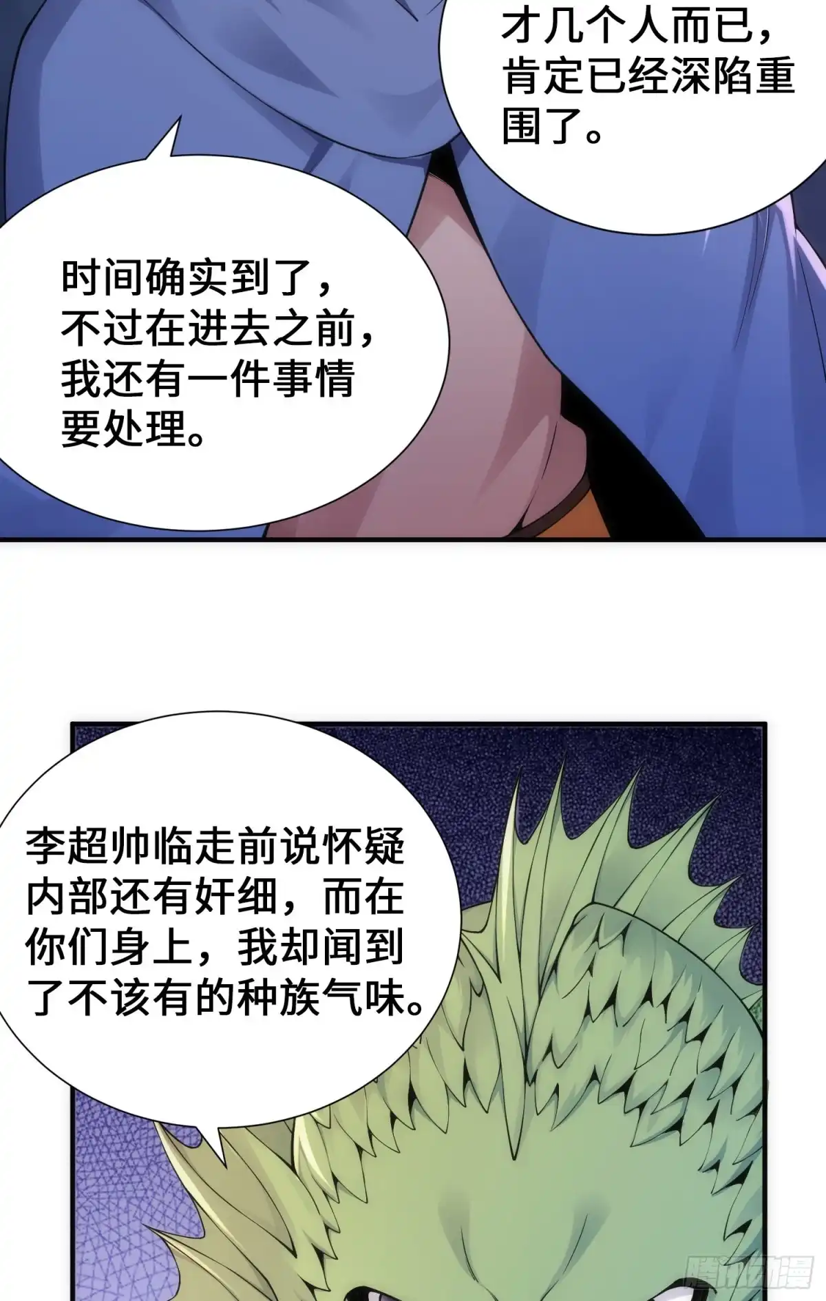 《我的小弟是妖王》驱灵五字诀 第3页