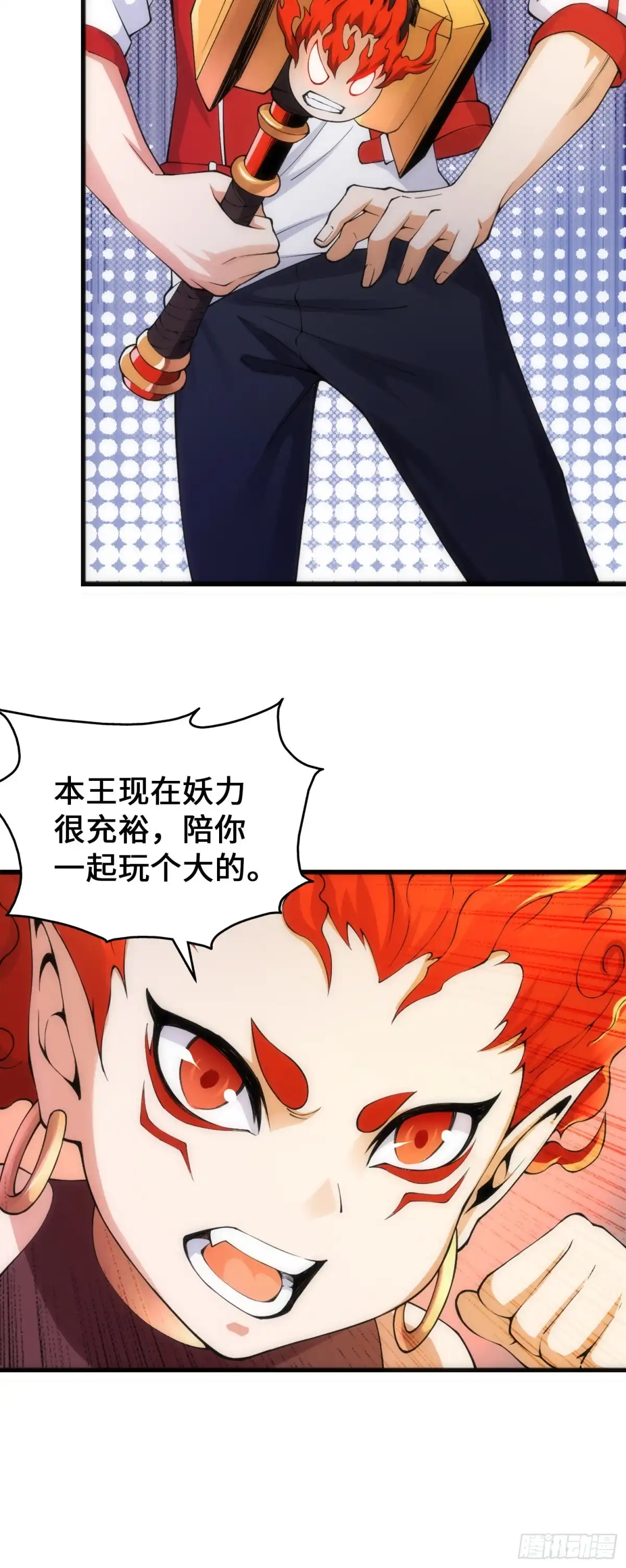 《我的小弟是妖王》驱灵五字诀 第10页